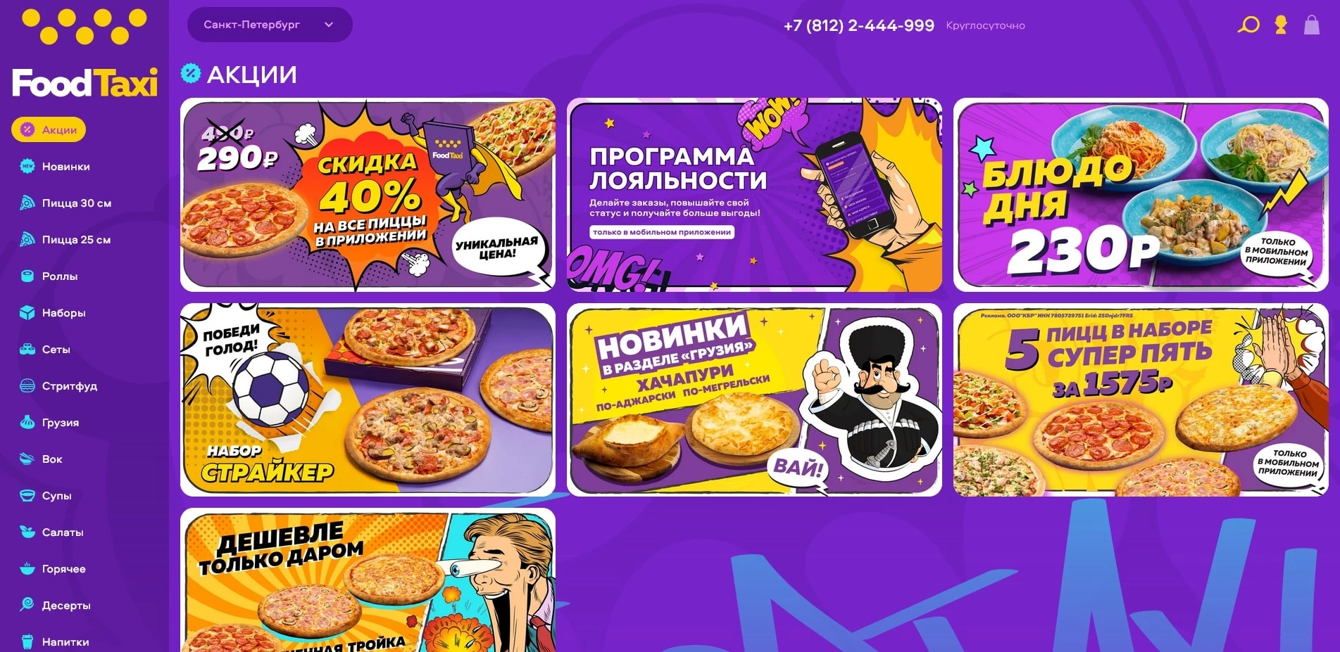Фуд Такси