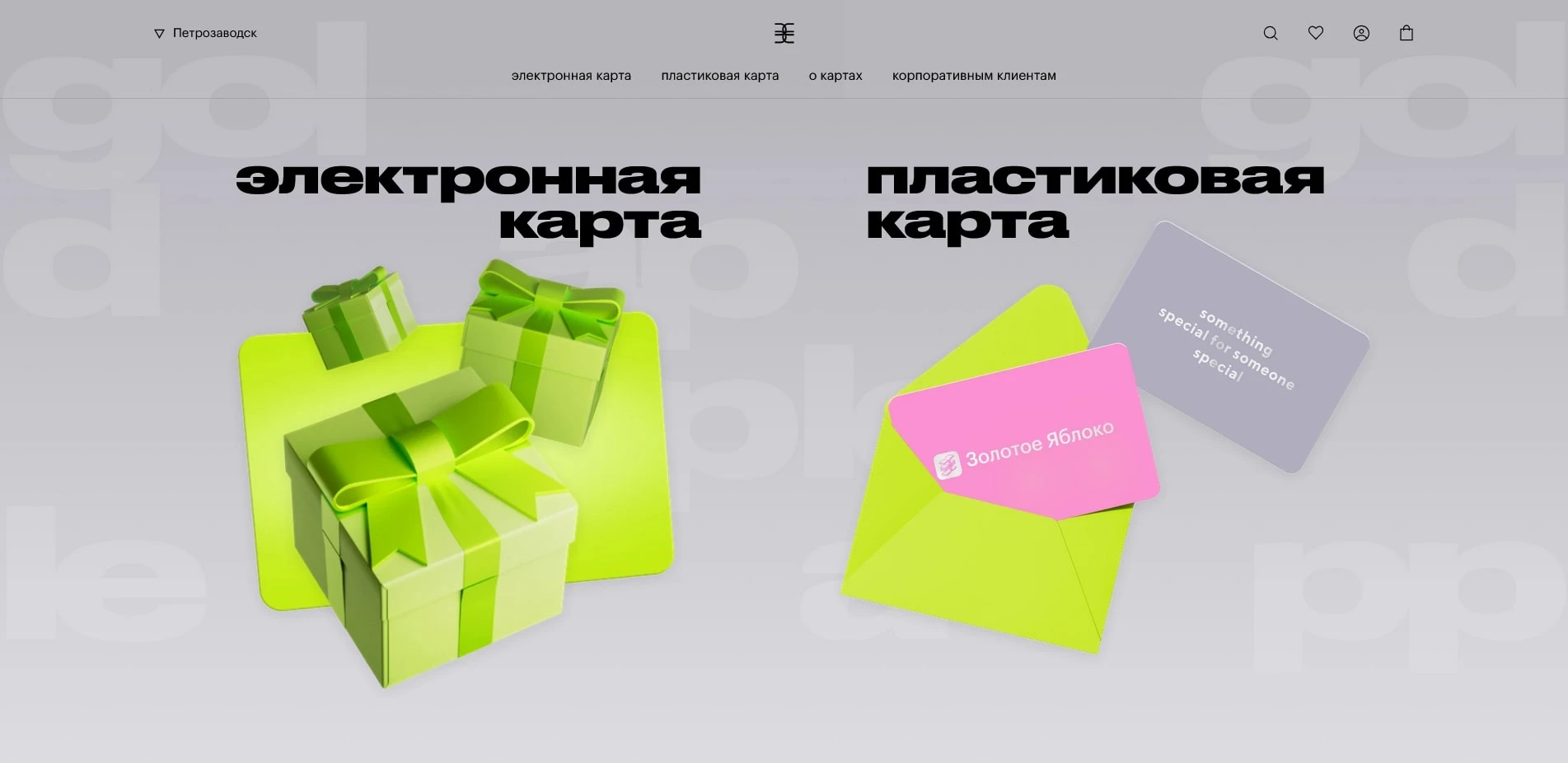 Золотое Яблоко