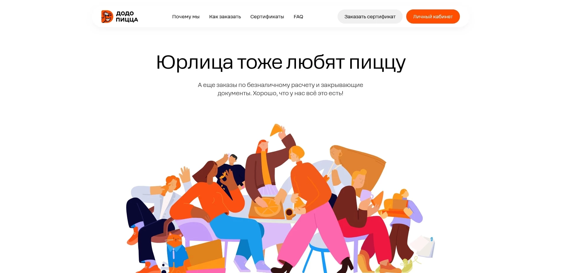 Додо Пицца