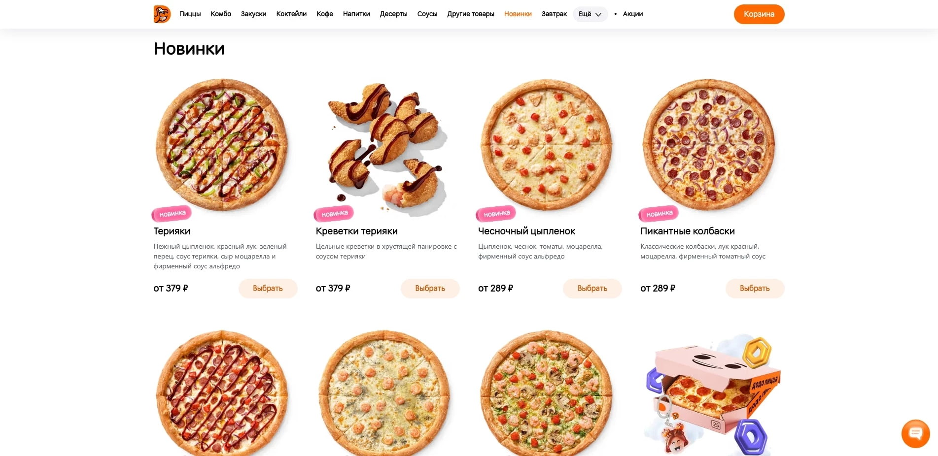 Dodo pizza