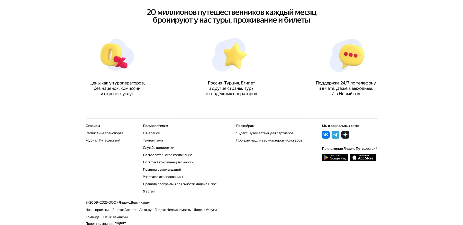 промокоды Яндекс Тревел