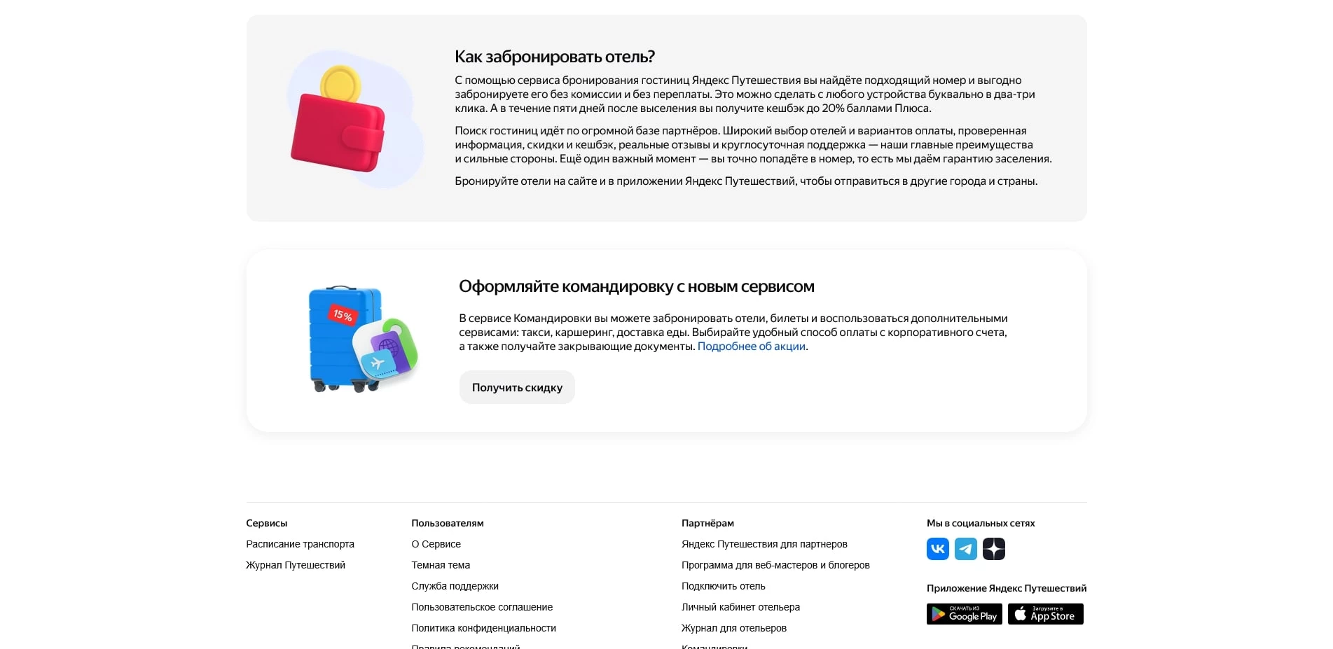 промокоды Яндекс Тревел
