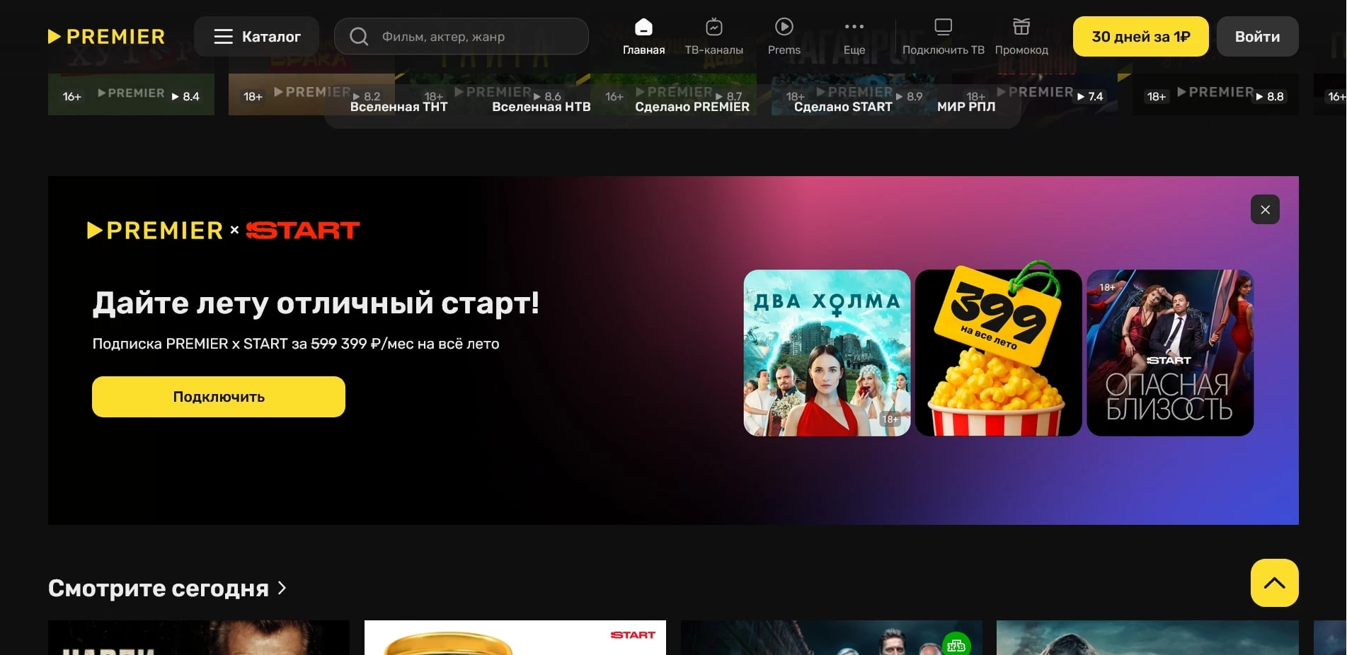 Премьер