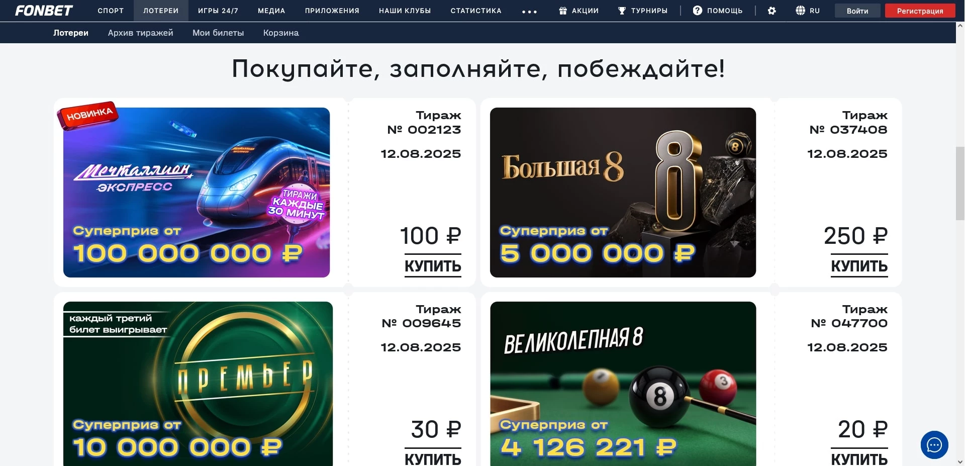 Фонбет