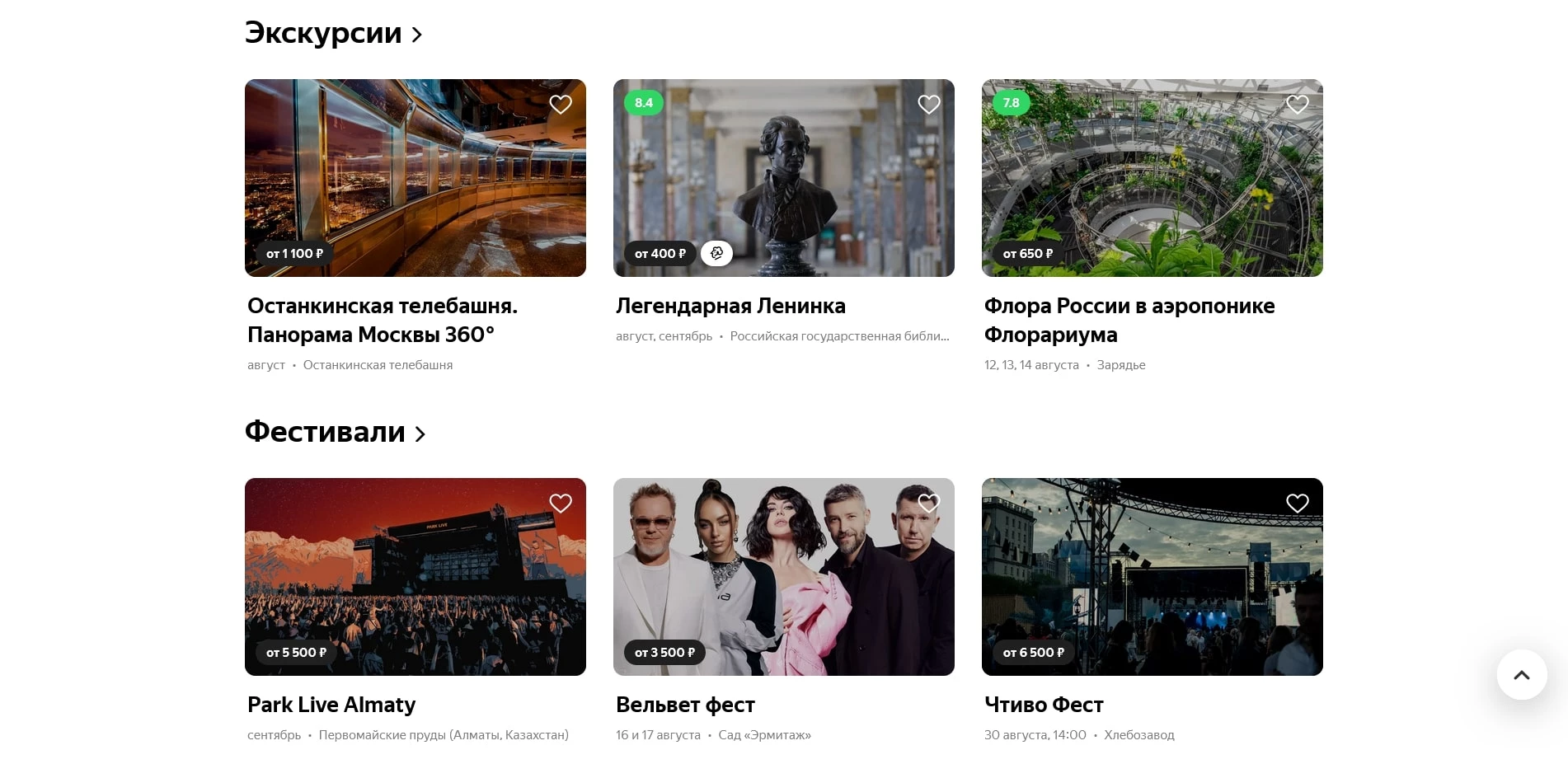 Яндекс Афиша