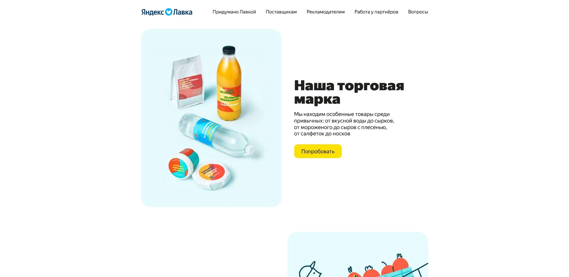 lavka yandex