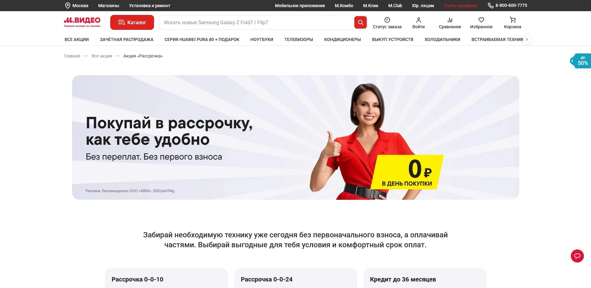 акции mvideo