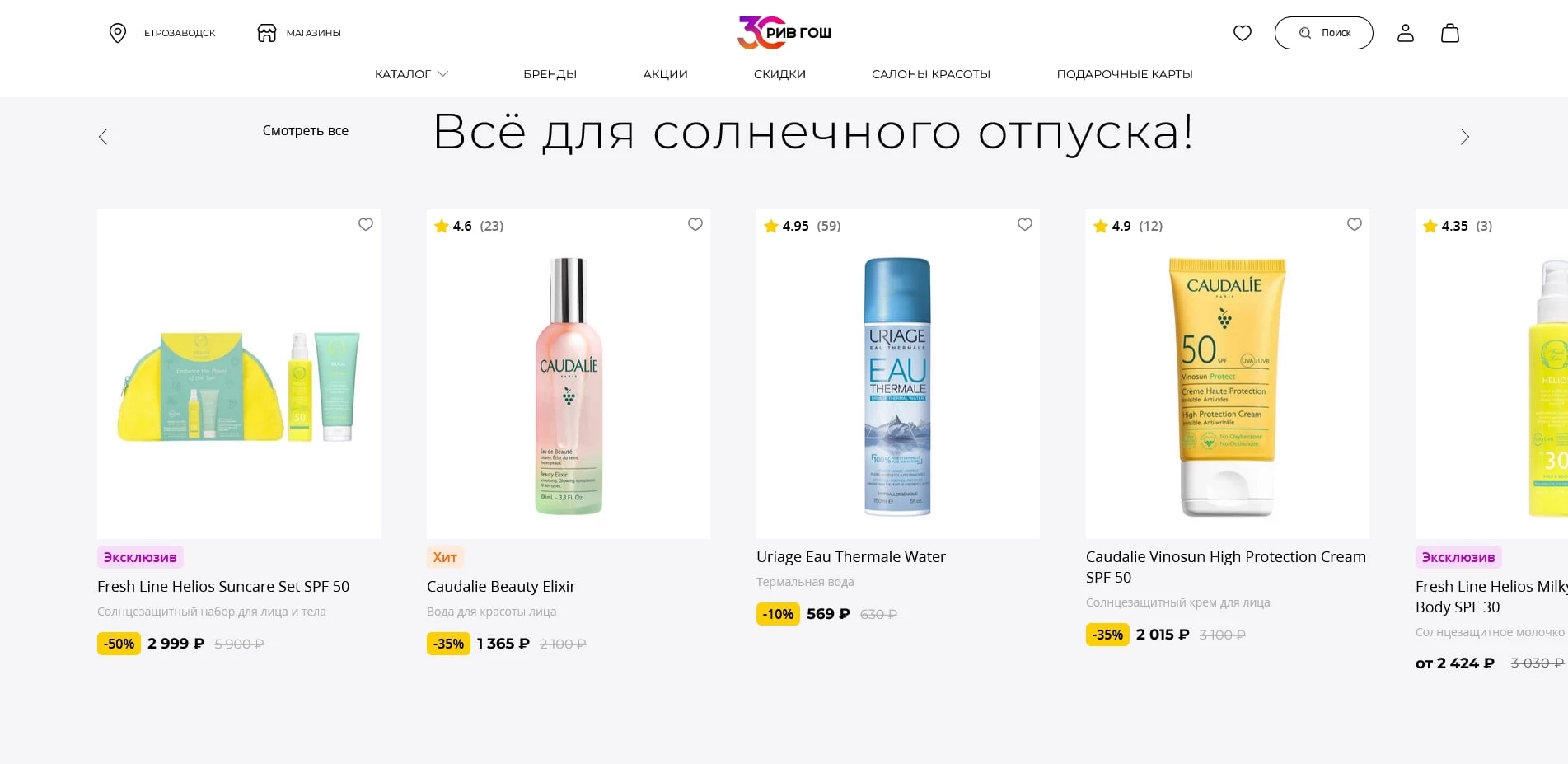 Рив Гош