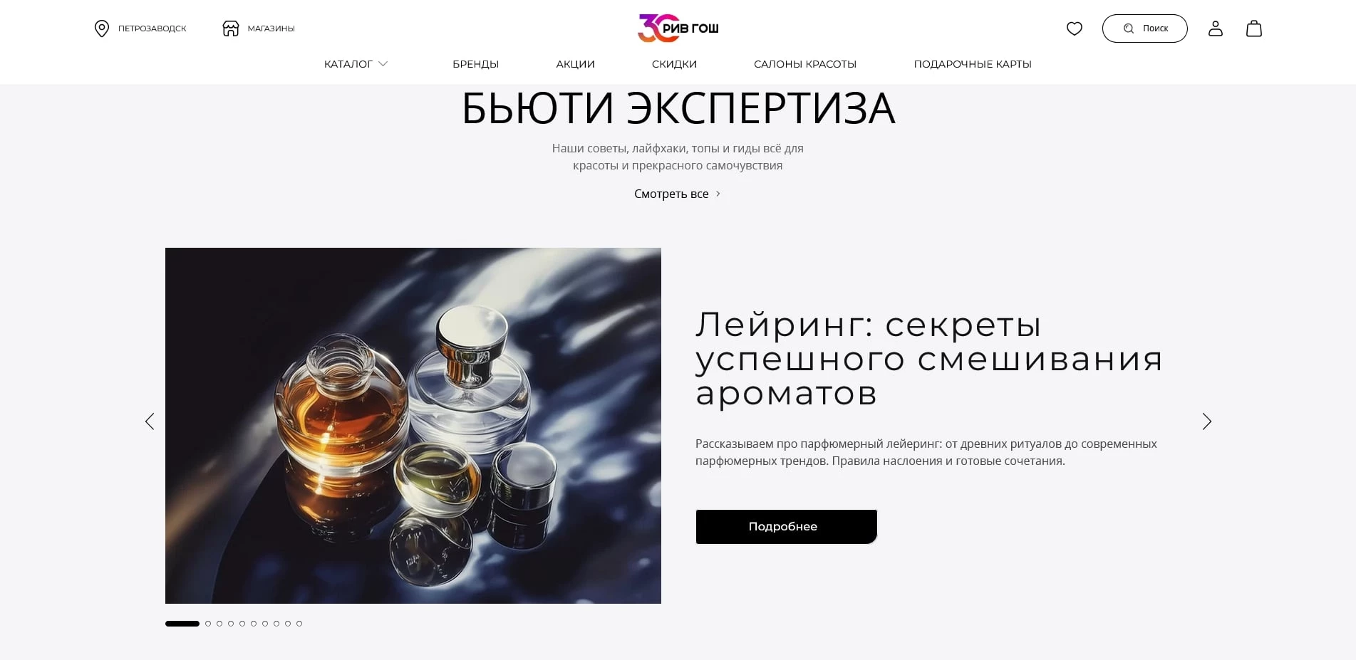 Рив Гош
