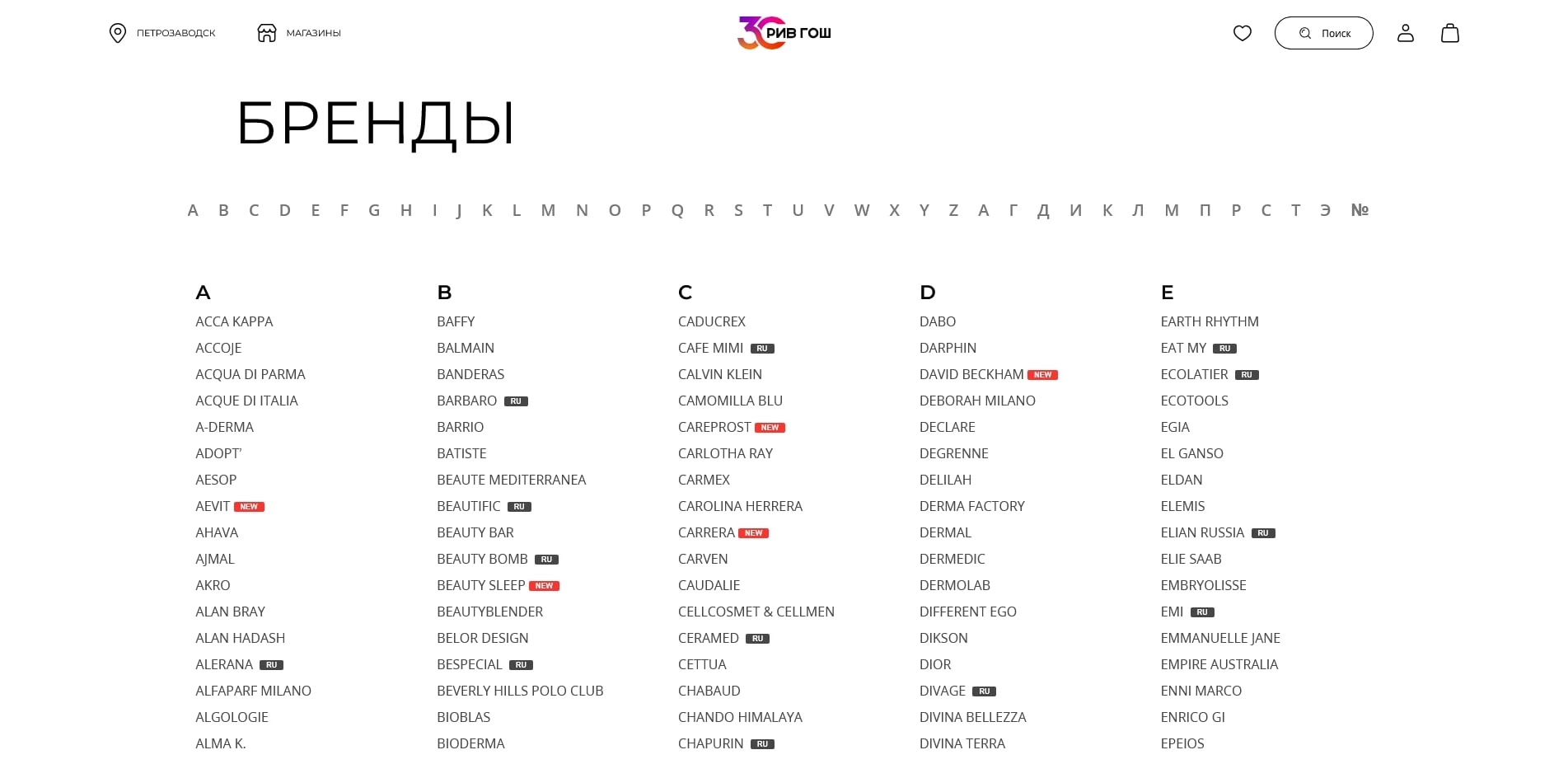 ривгош