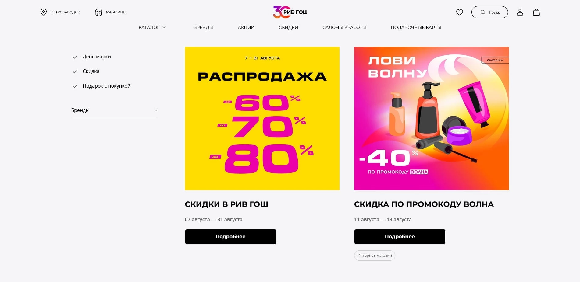 промокоды ривгош