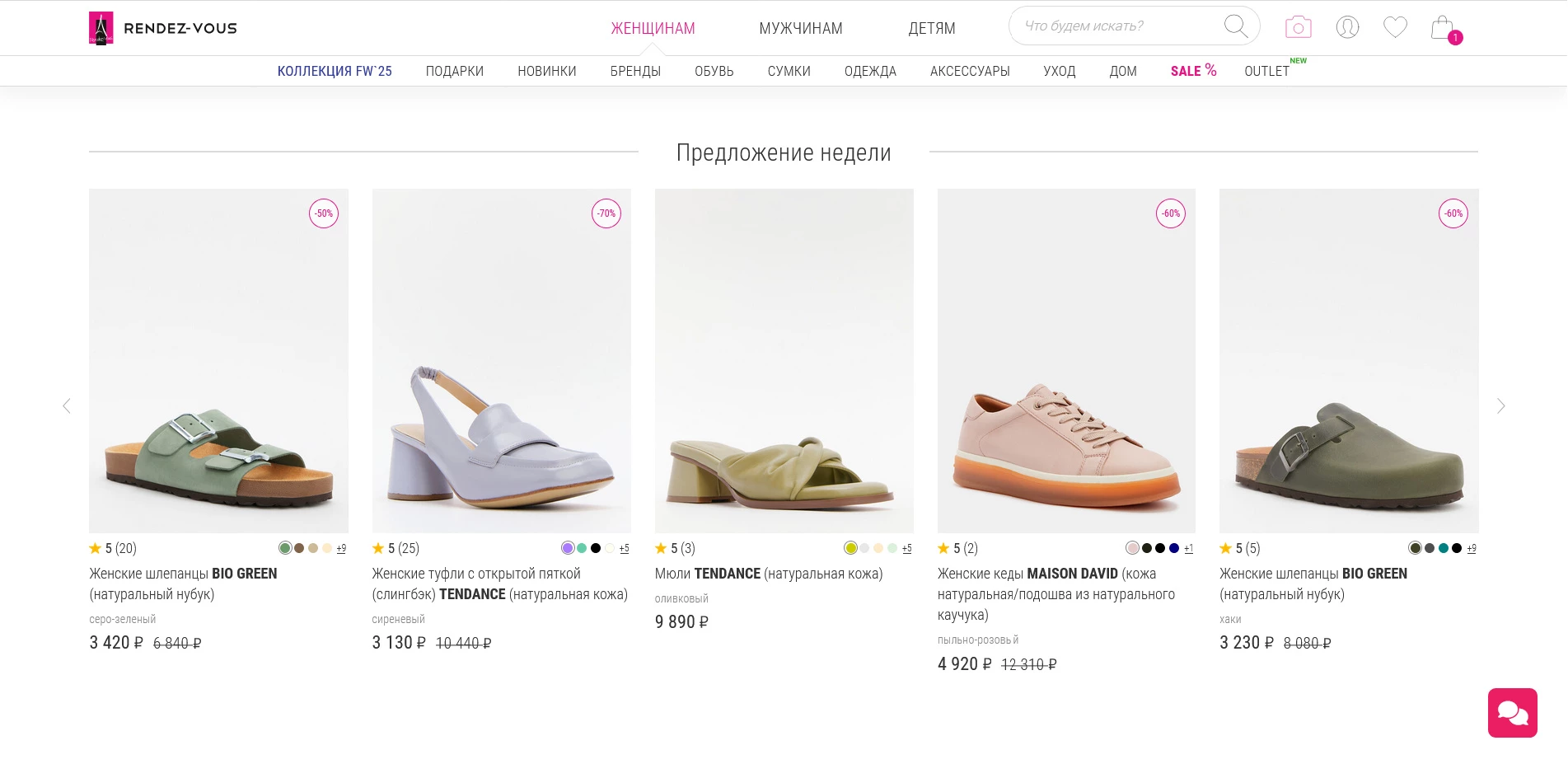 Рандеву