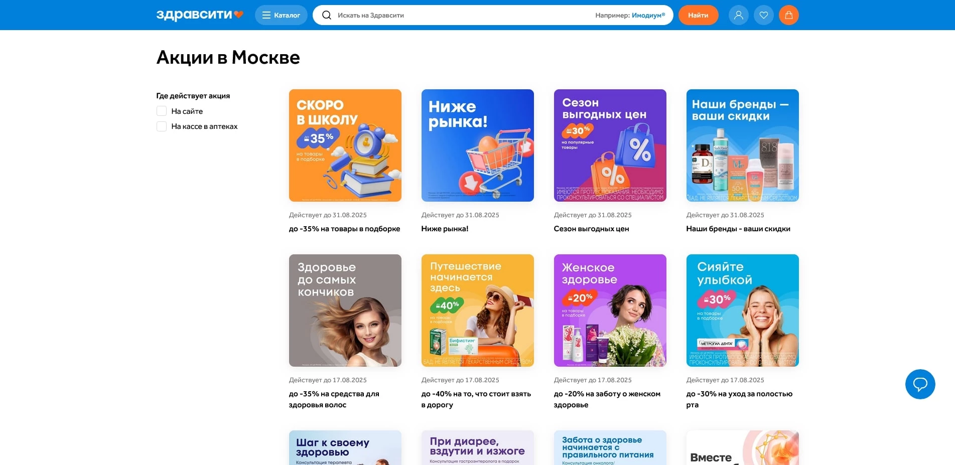 ЗдравСити