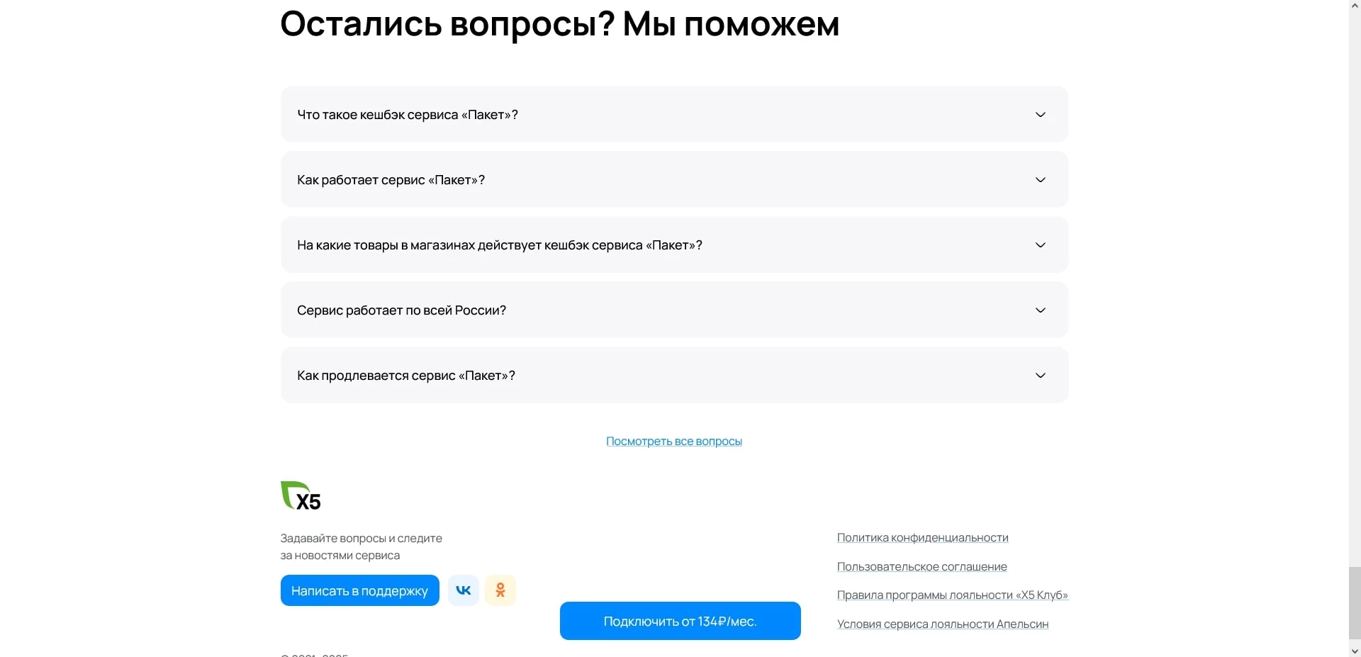 х5пакет
