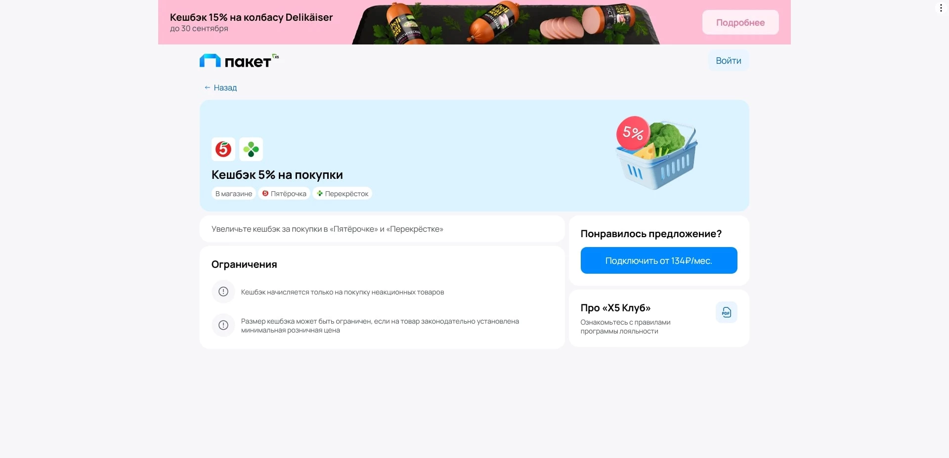 х5пакет