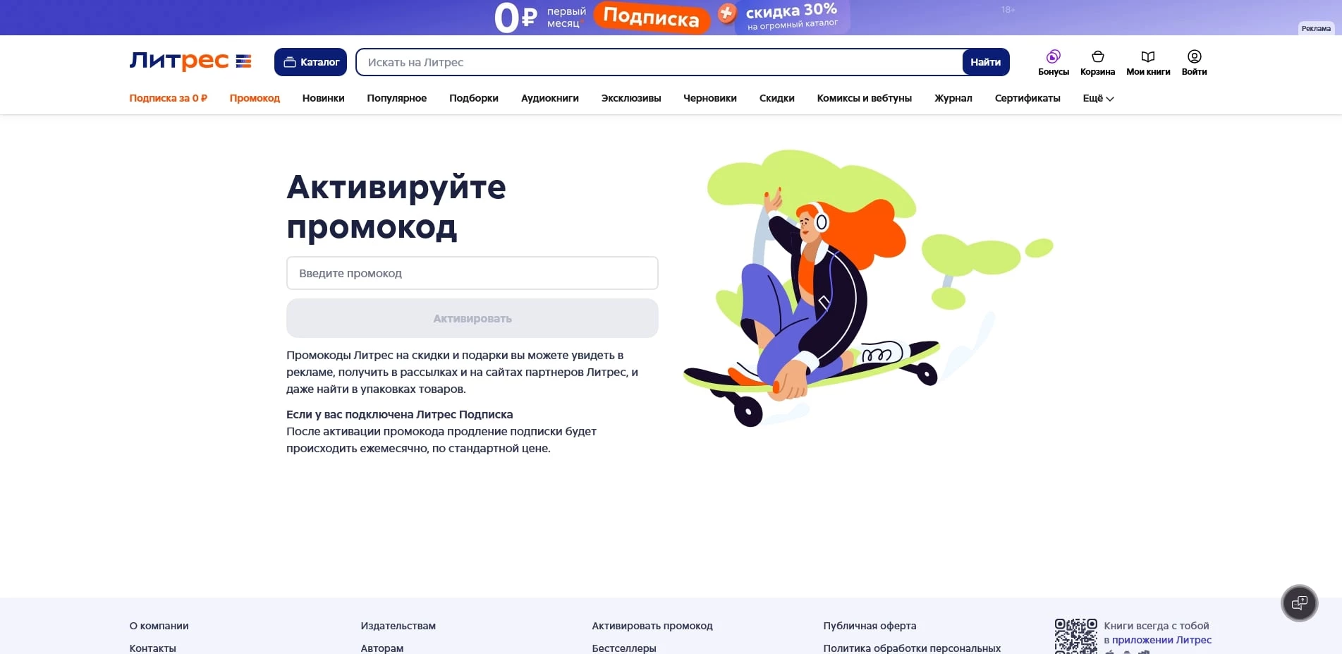 промокоды litres