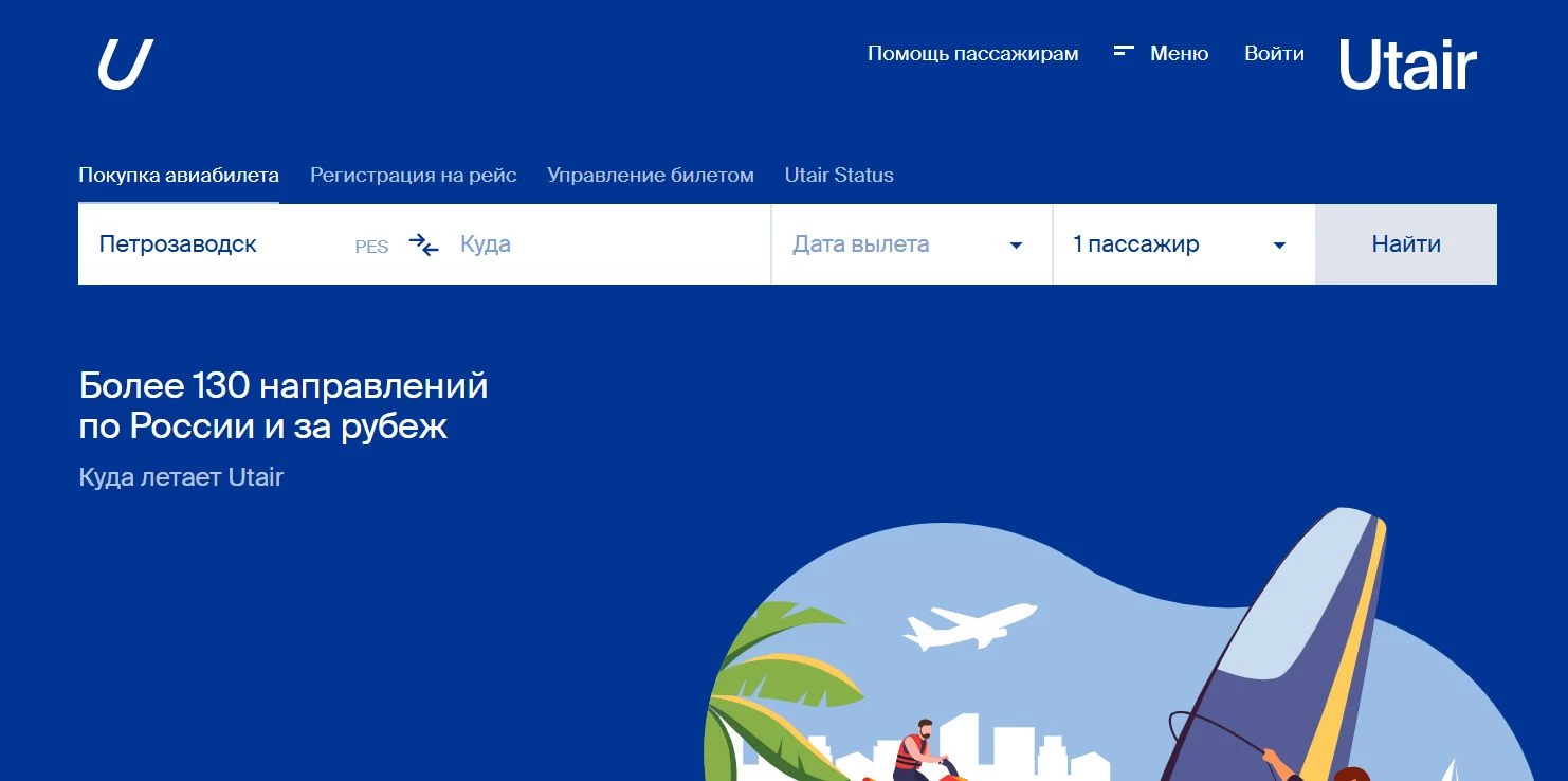Промокоды UTair