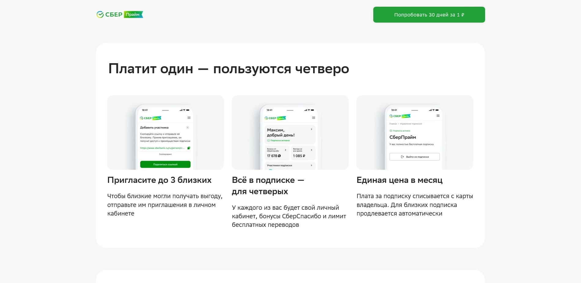 СберПрайм