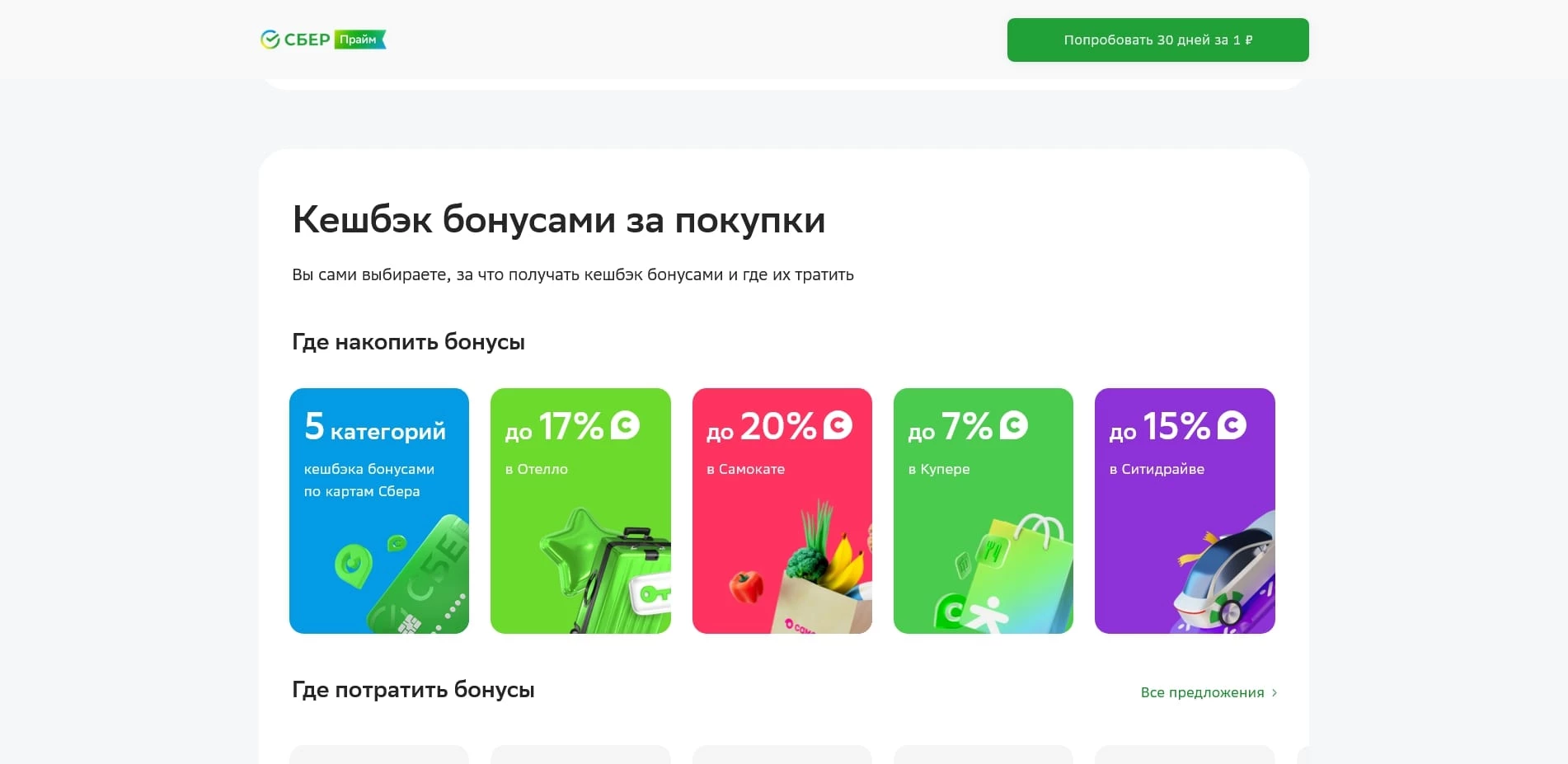 СберПрайм