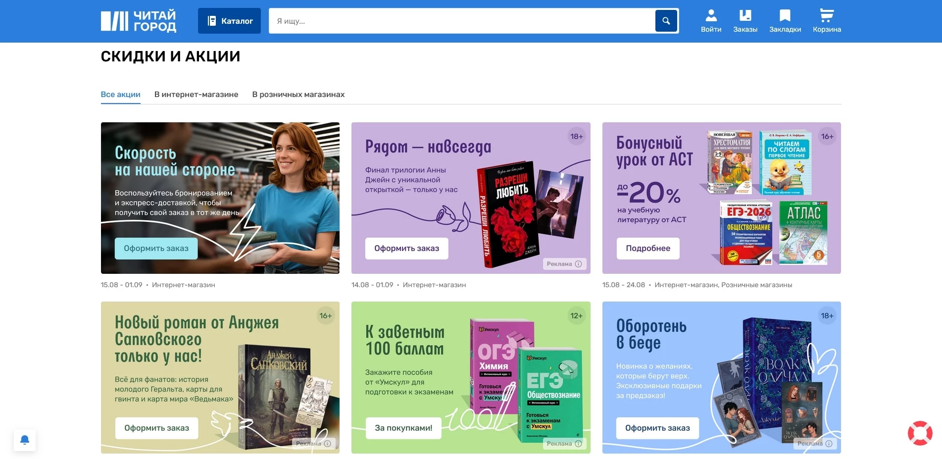 Читай-город