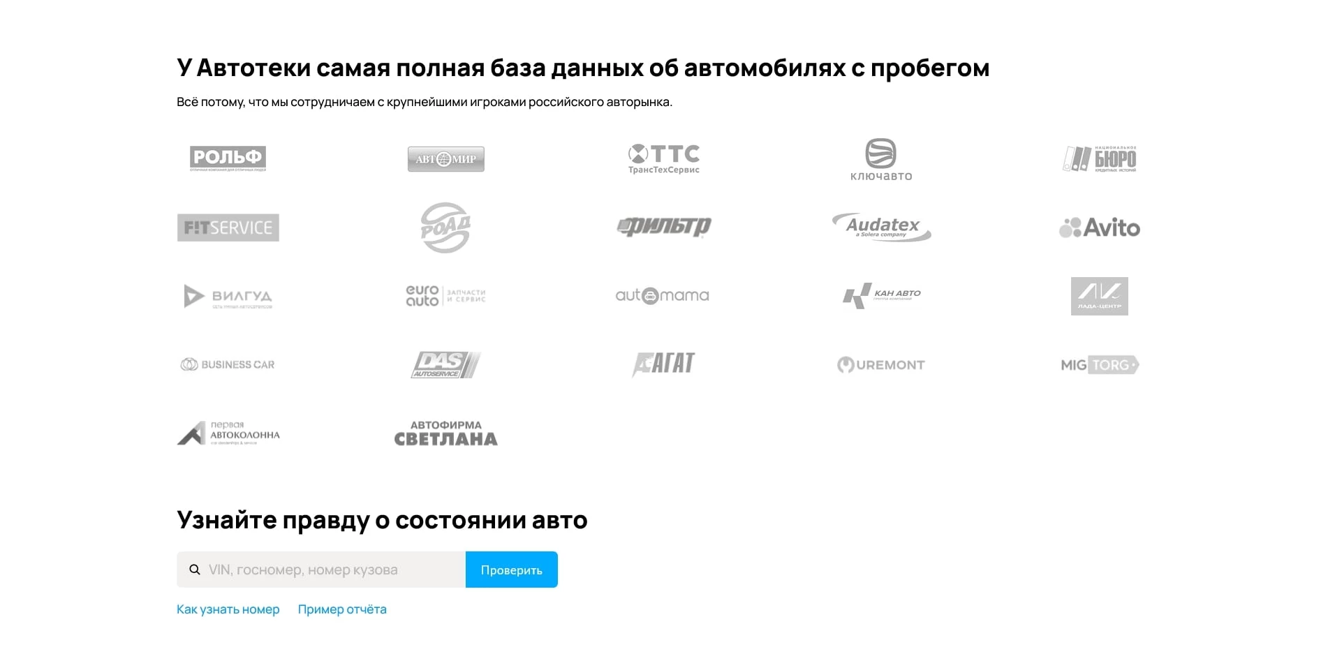 Автотека