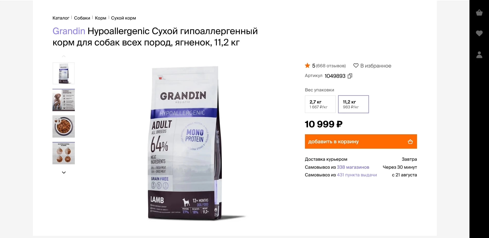 акции 4лапы