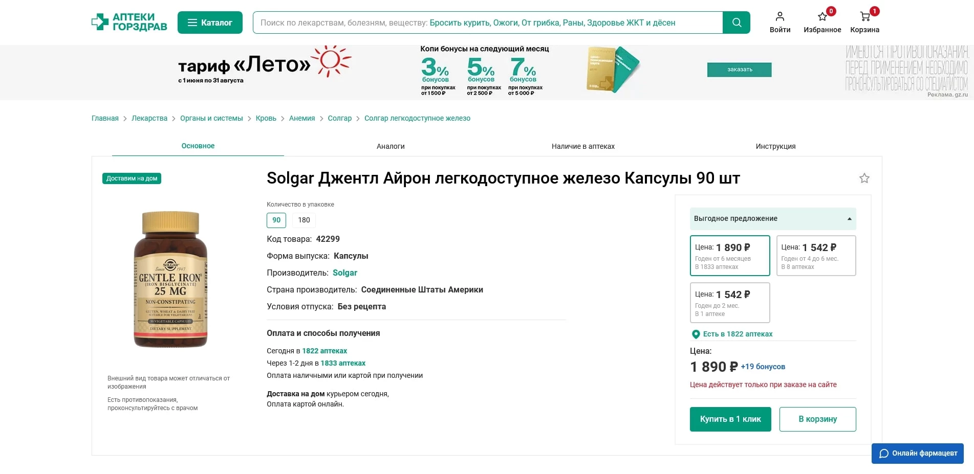 Горздрав