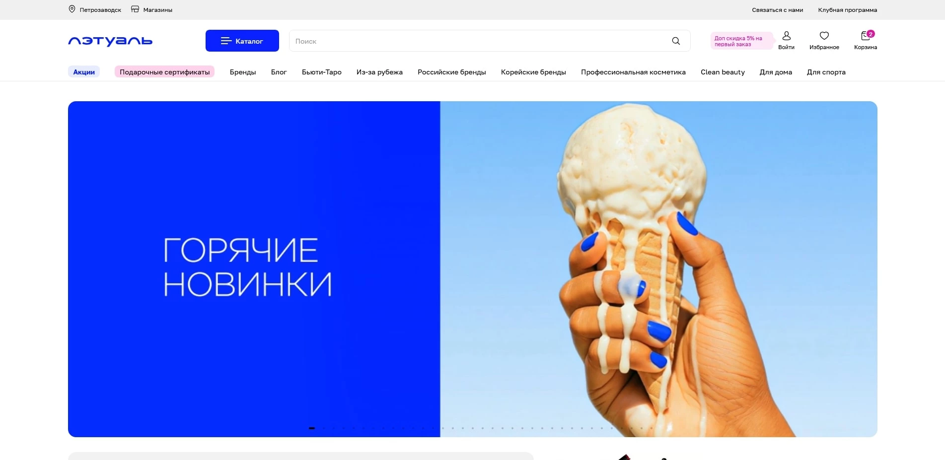 Промокоды ЛЕТУАЛЬ