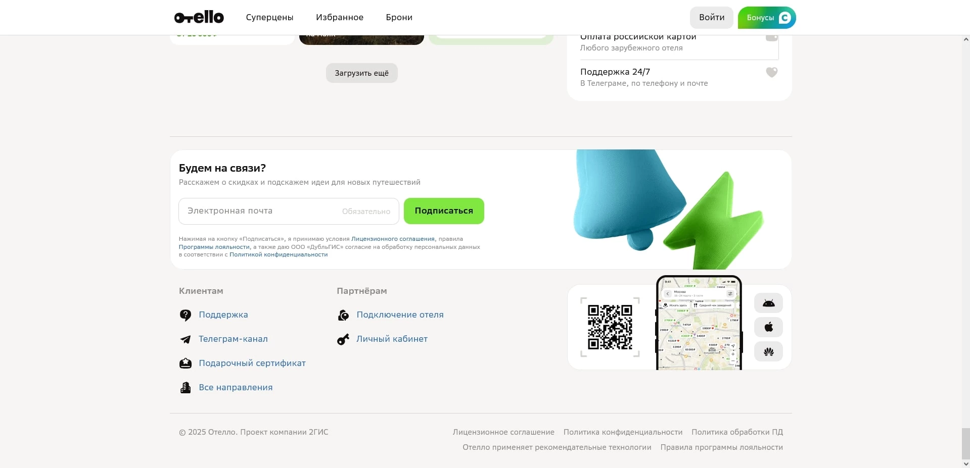 Отелло