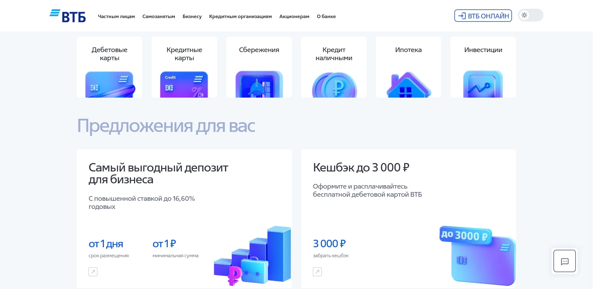 ВТБ