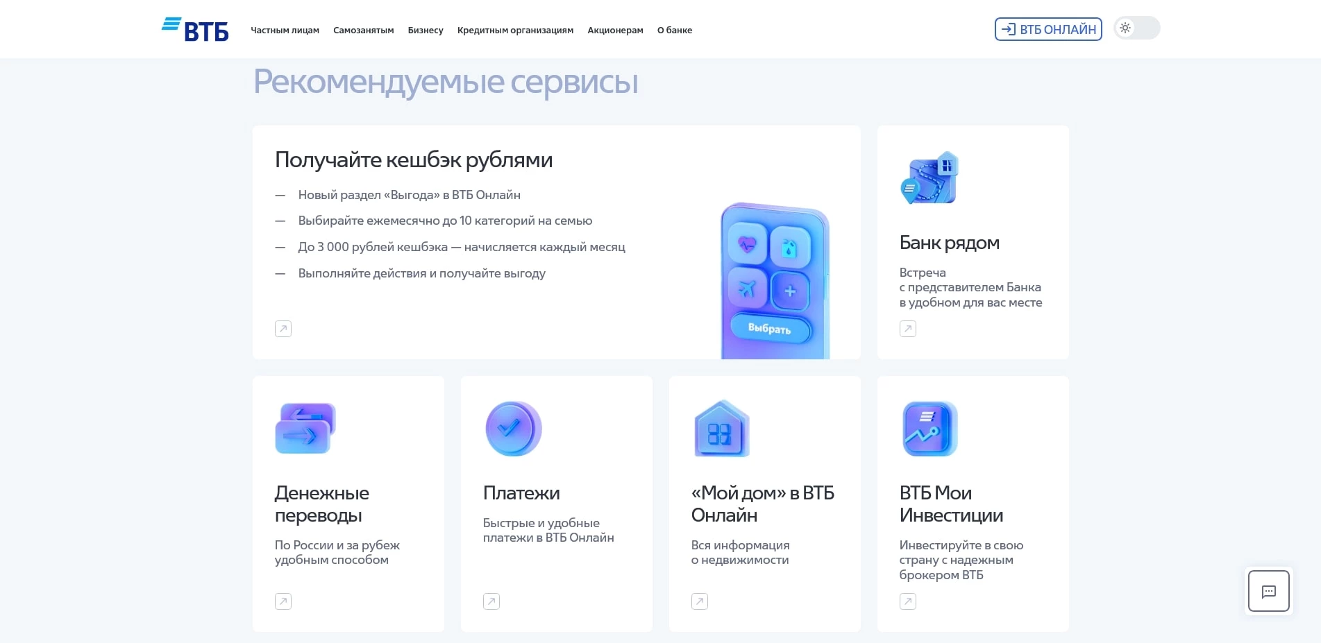 ВТБ