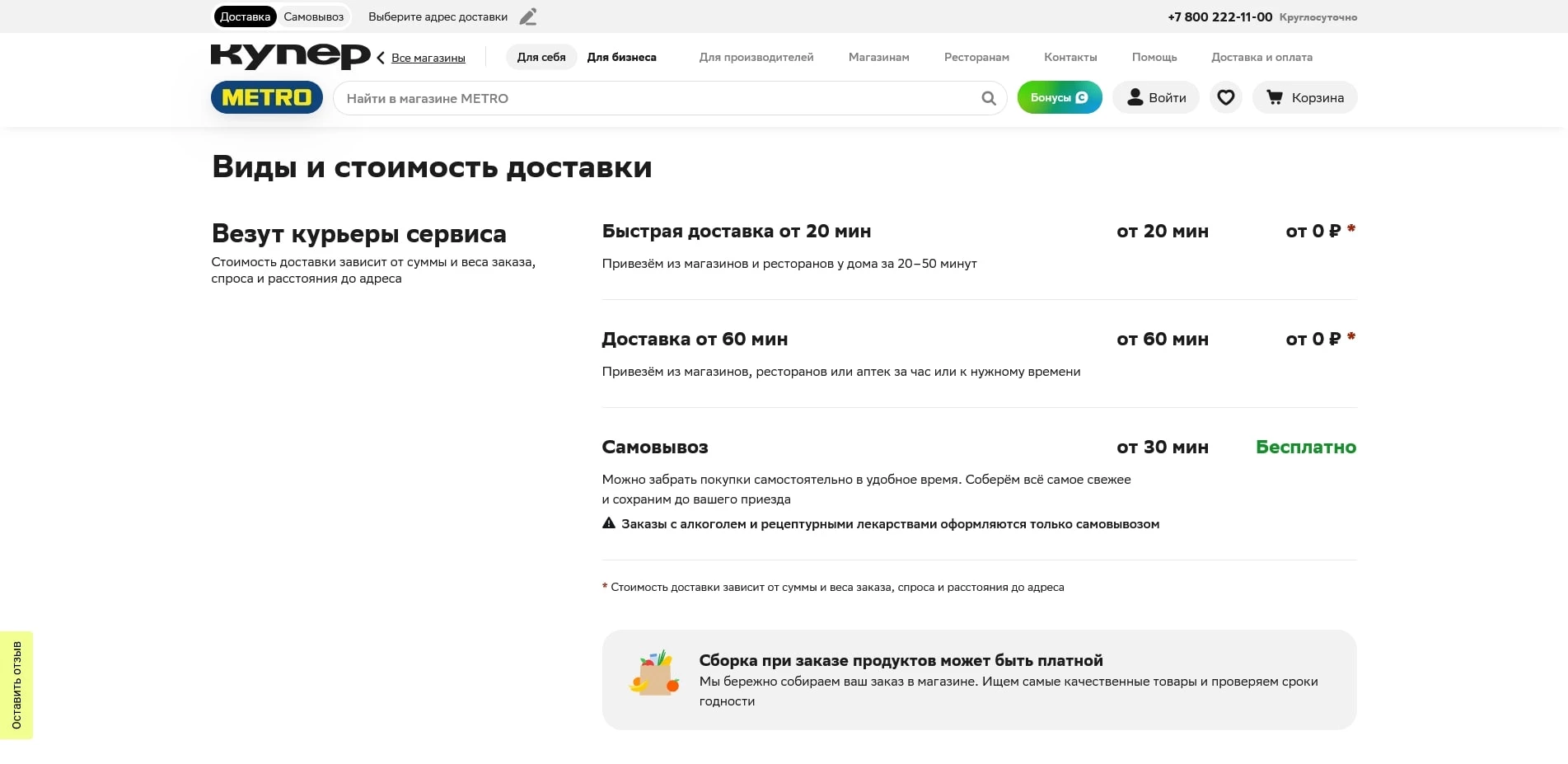 Сбермаркет