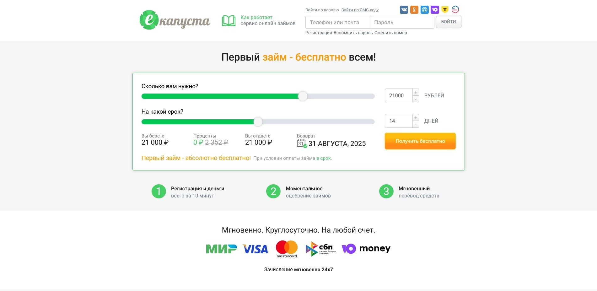 Промокоды еКапуста