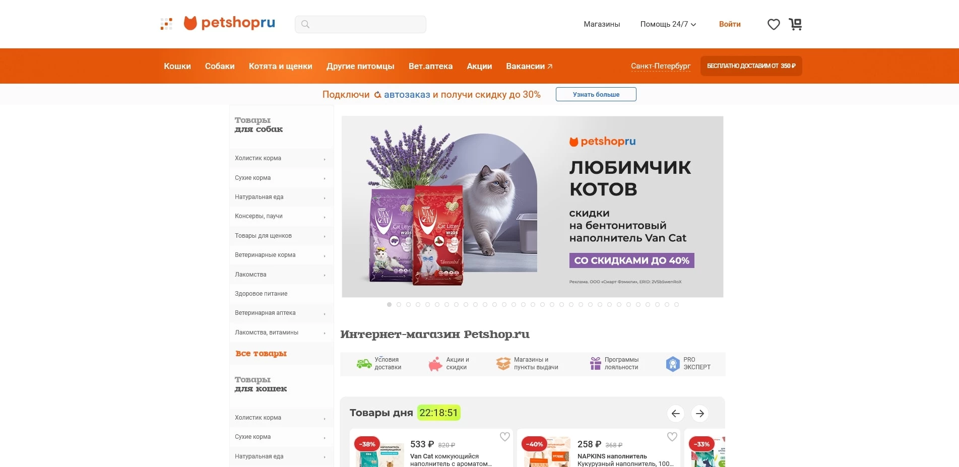 Промокоды Petshop