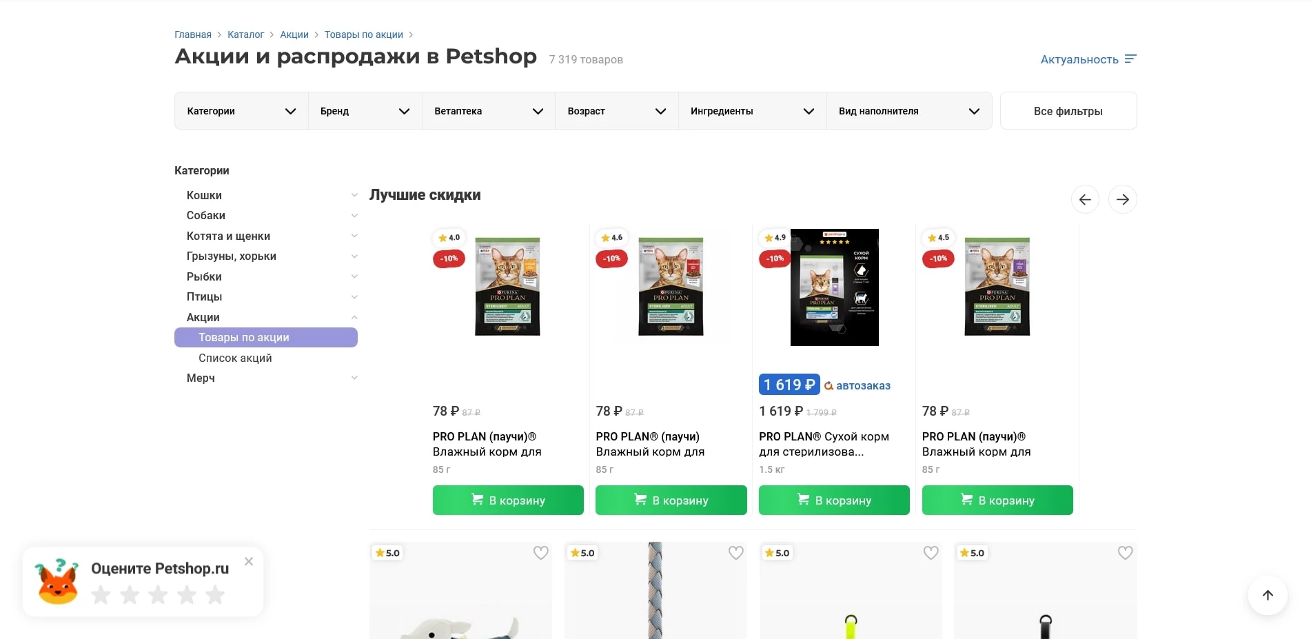 Петшоп
