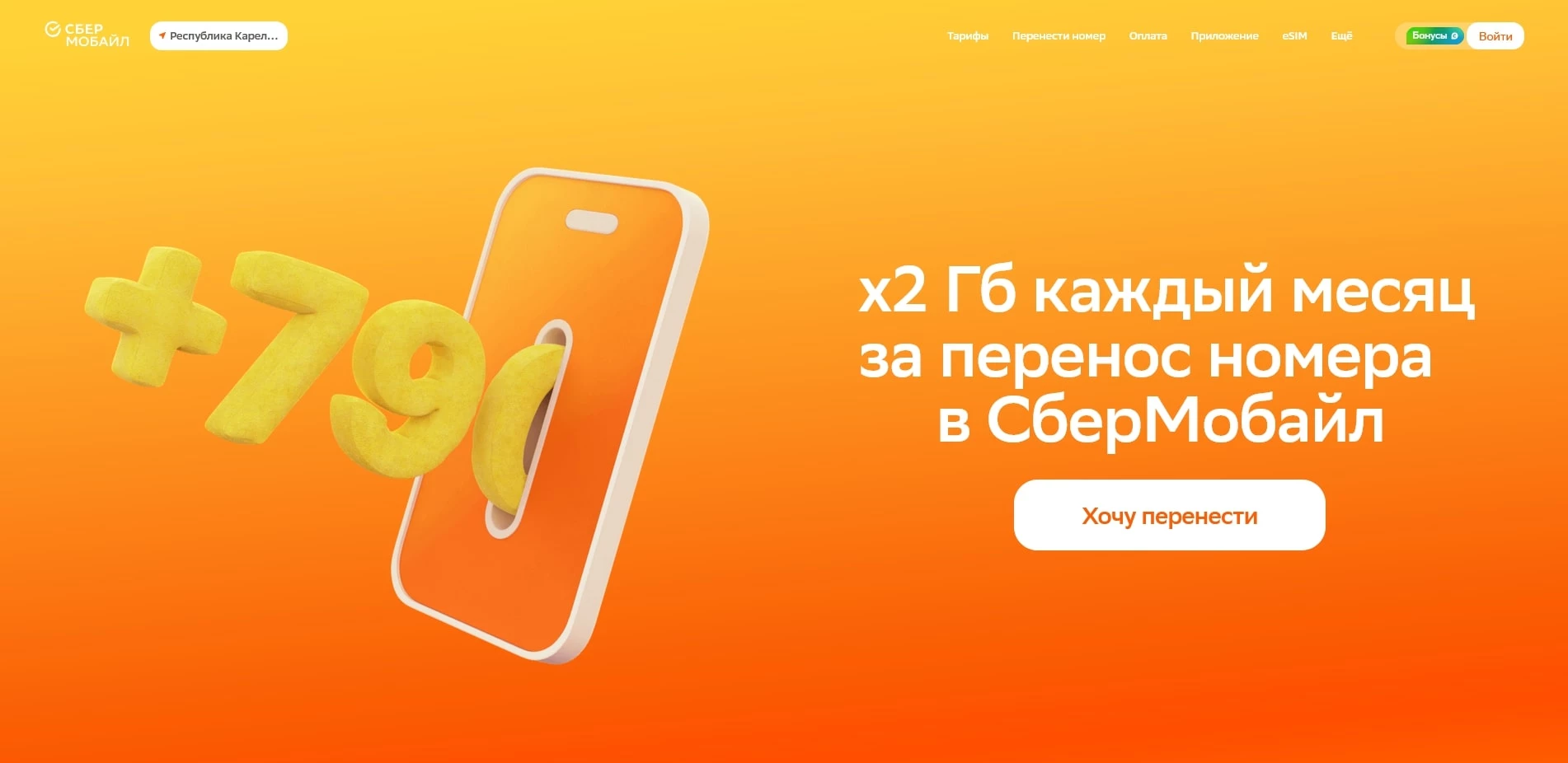 СберМобайл