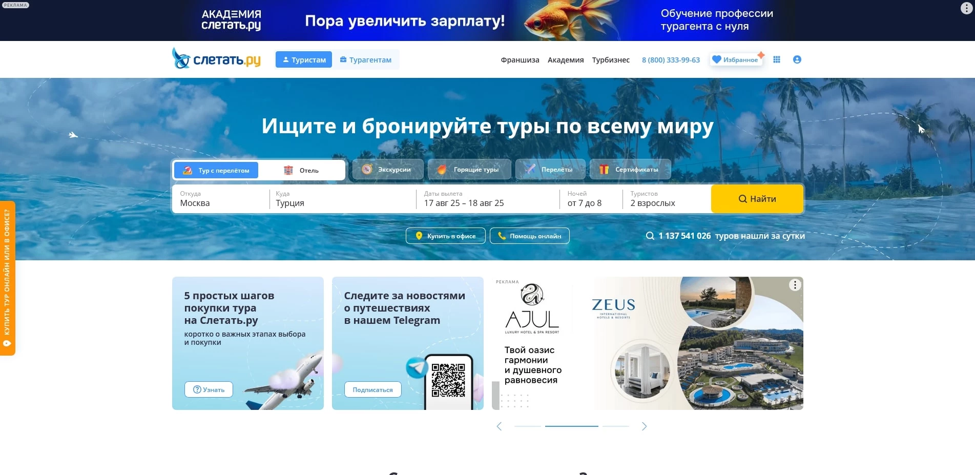 Промокоды Слетать