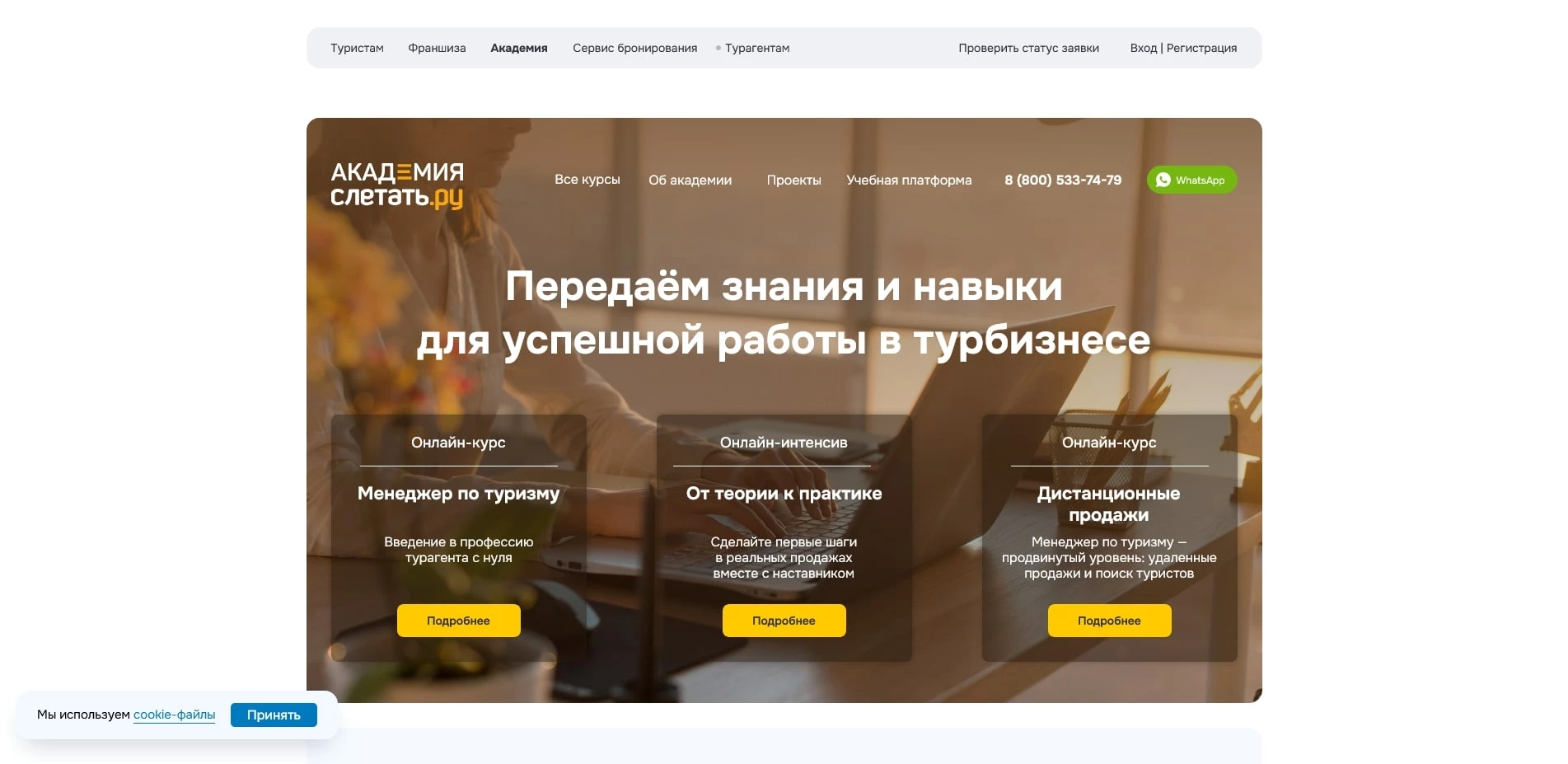 Слетать