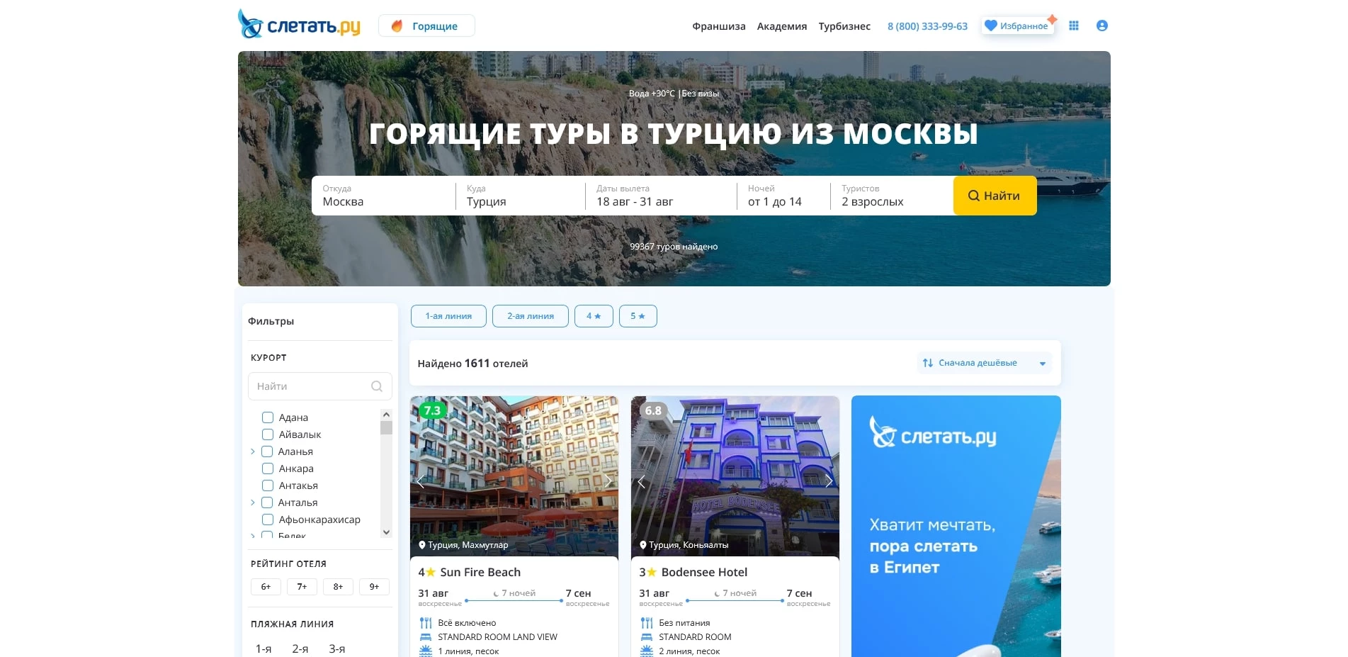 Слетать