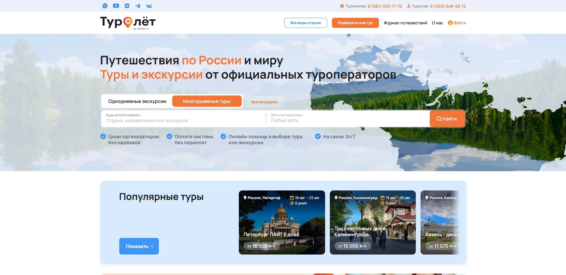 Слетать