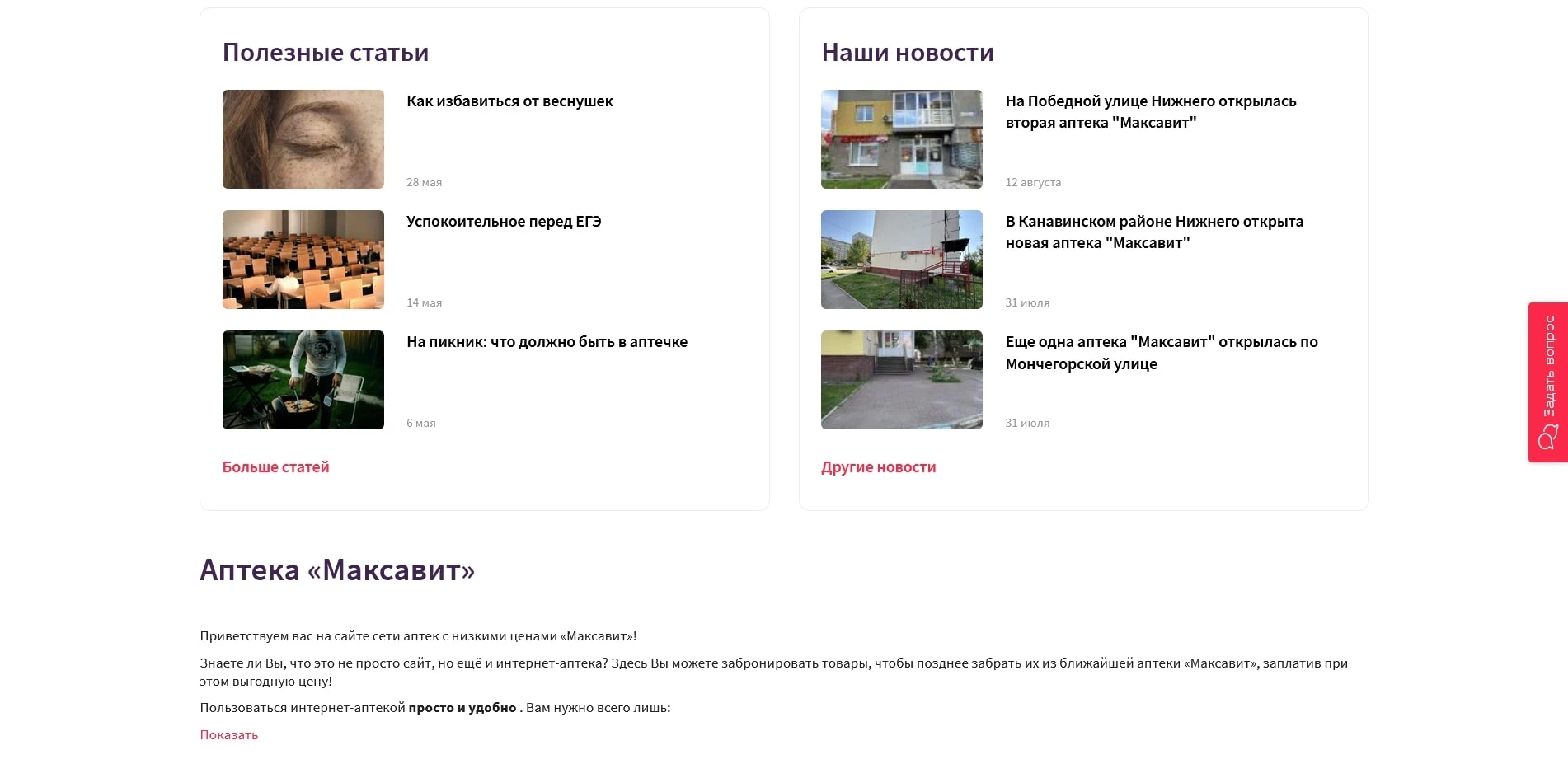 Максавит