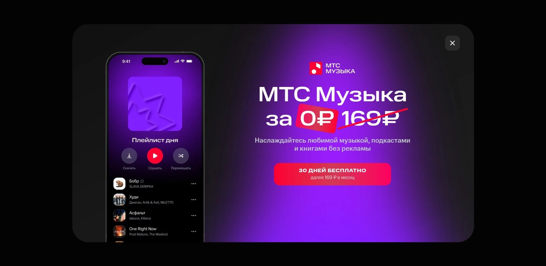 мтс музыка