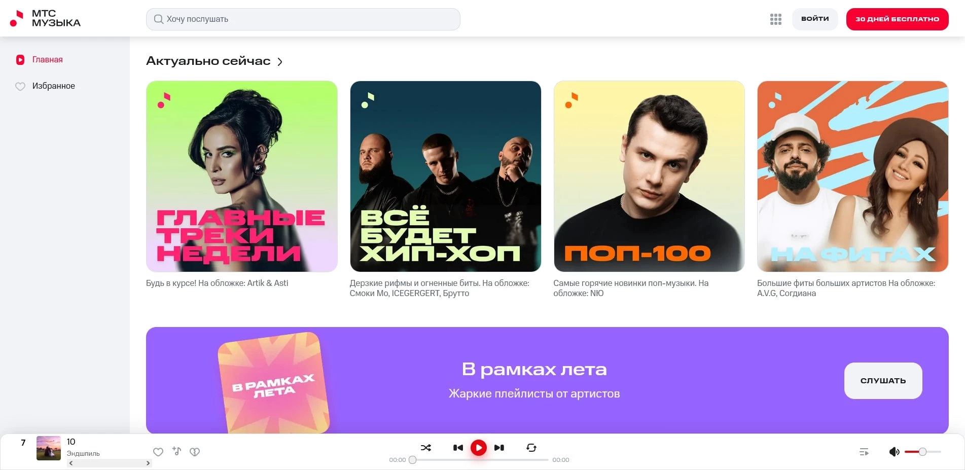 МТС Музыка