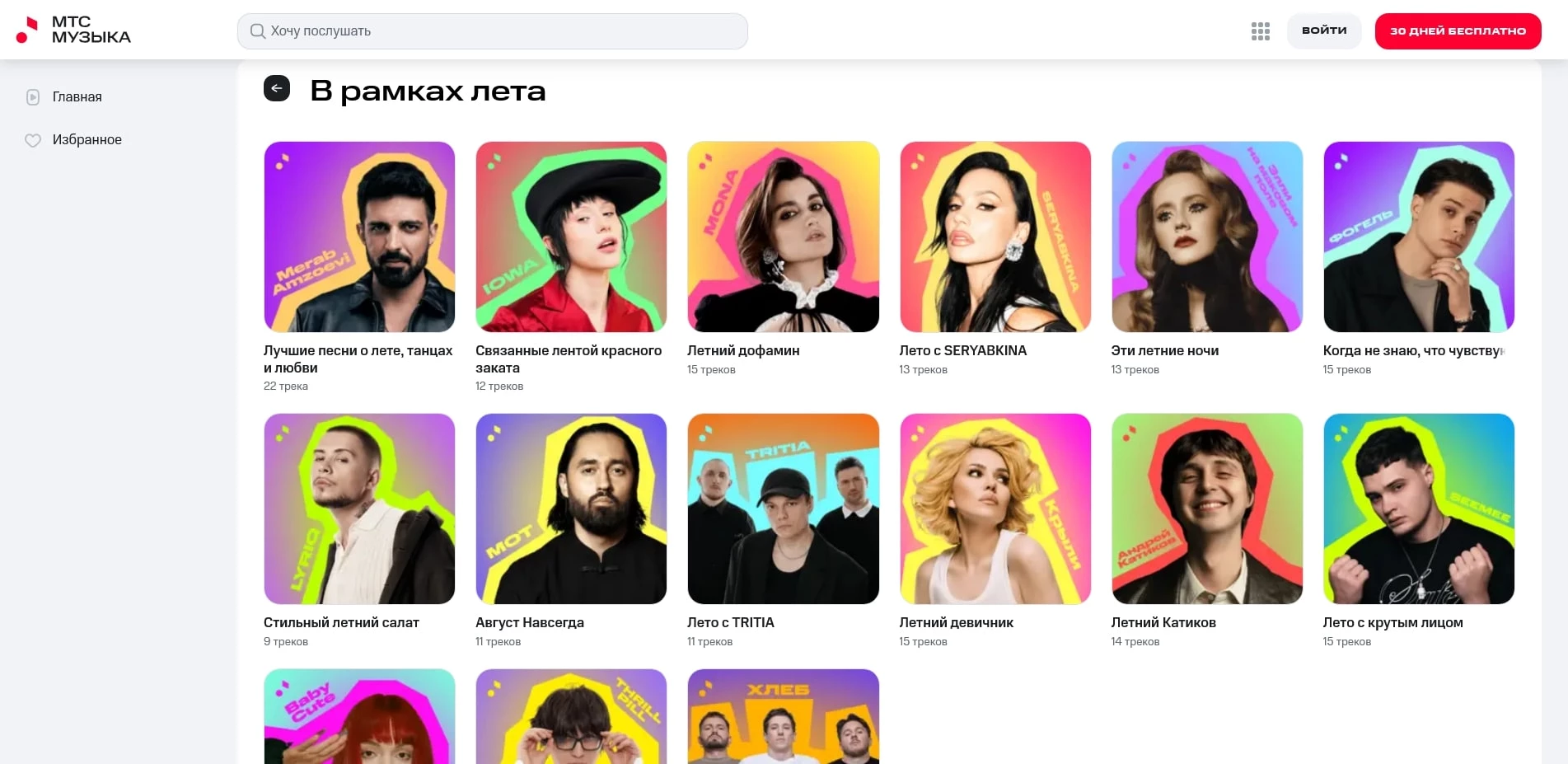 промокоды mtsmusic
