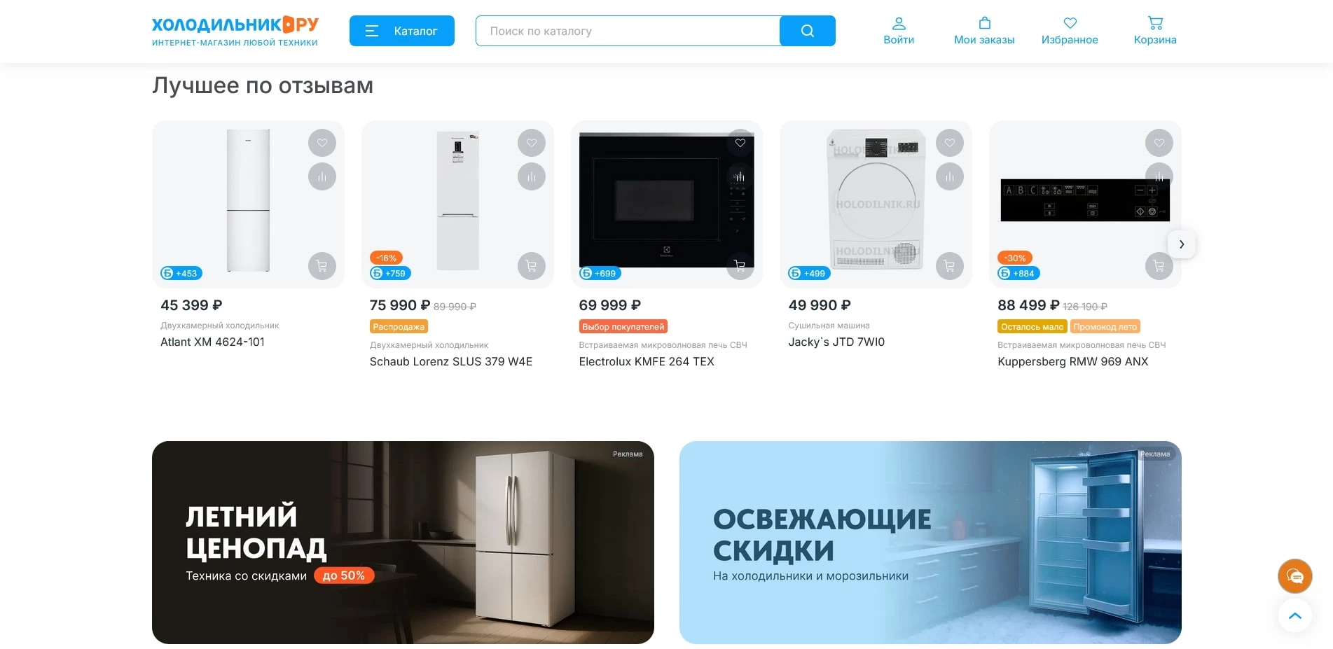 Холодильник.ру