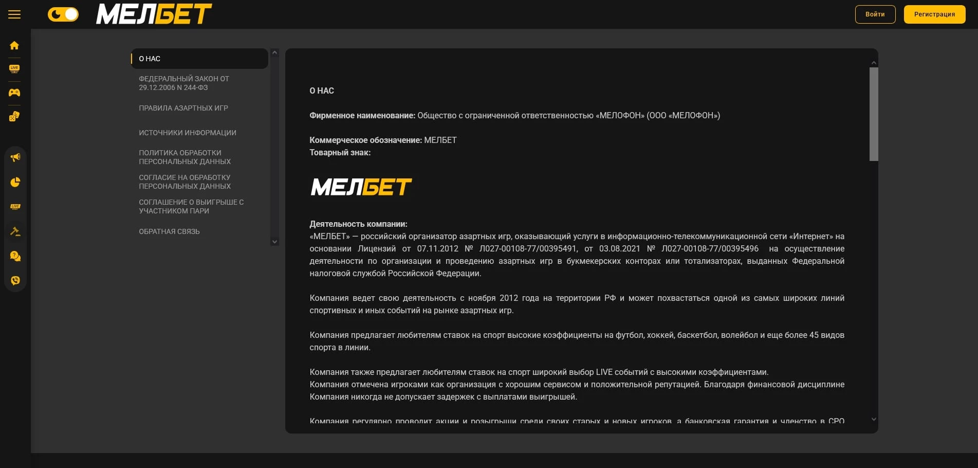 Мелбет