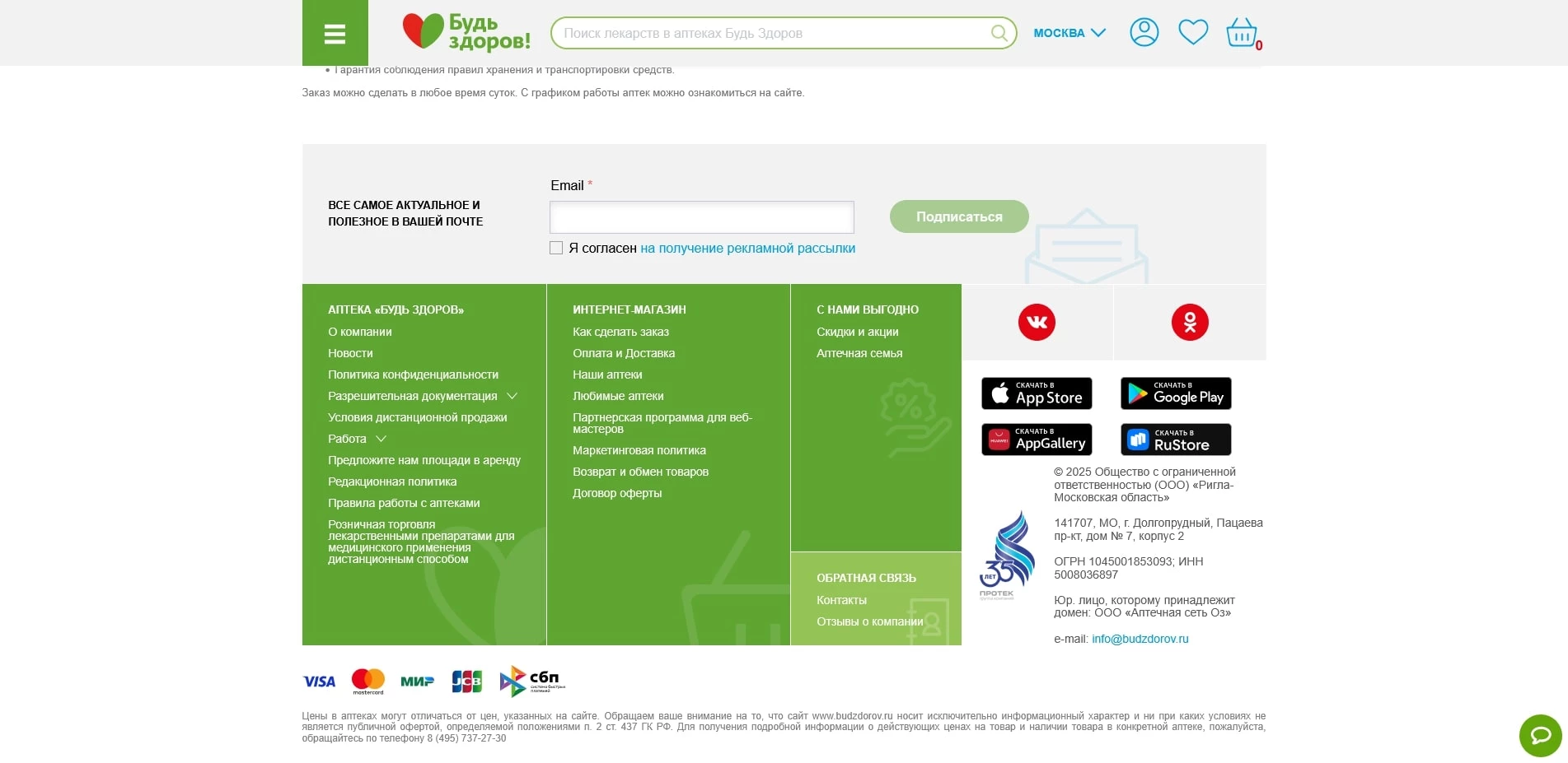 Будь Здоров