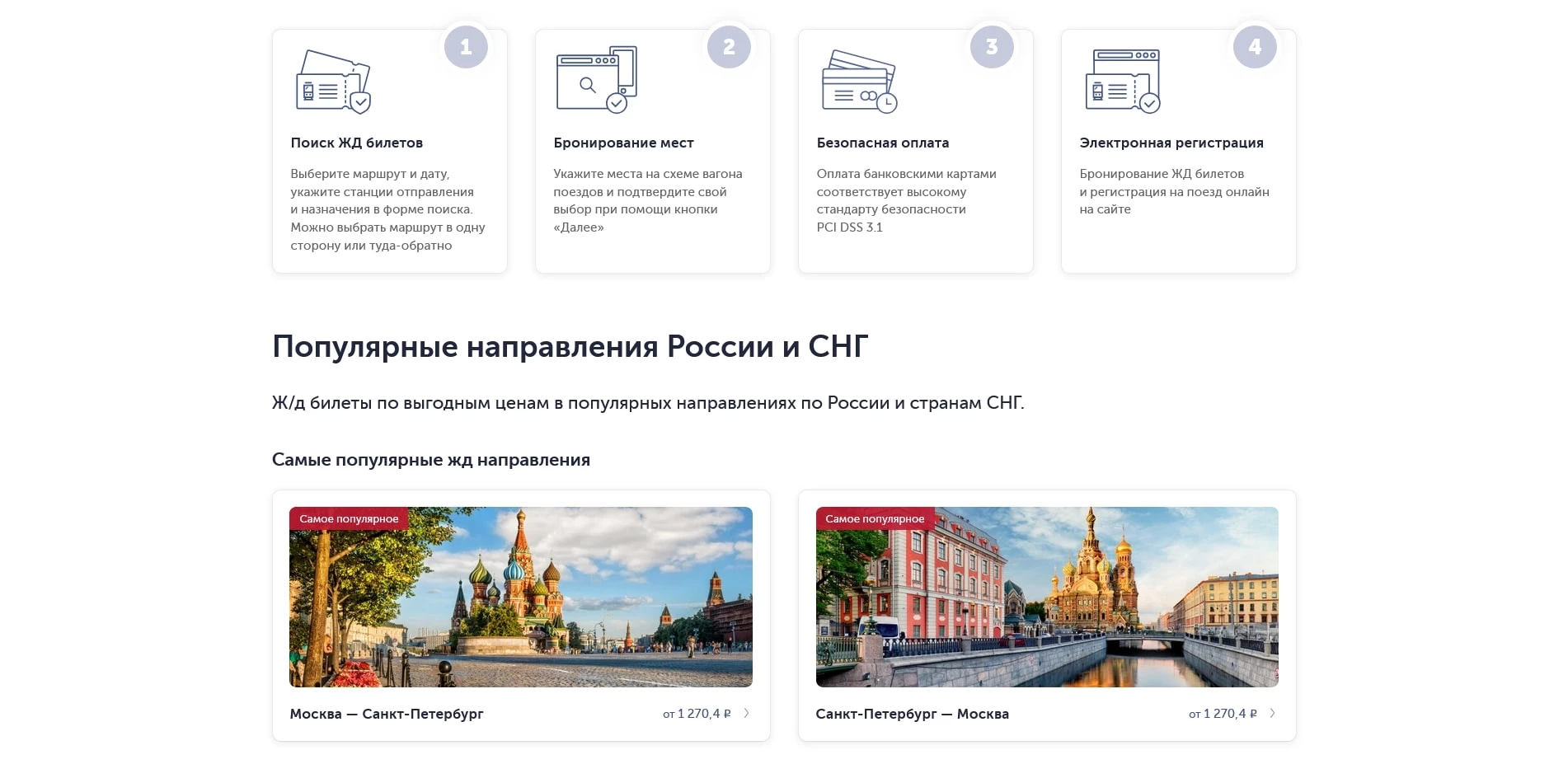 ЖД Билеты