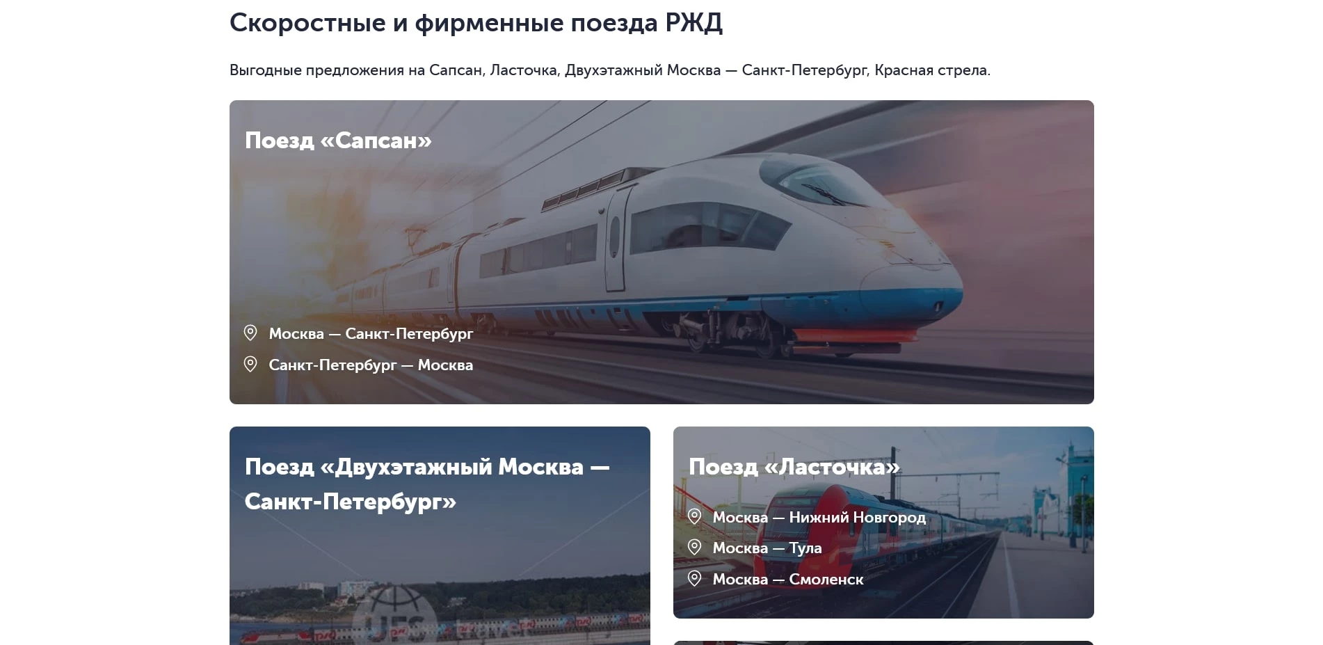 ЖД Билеты
