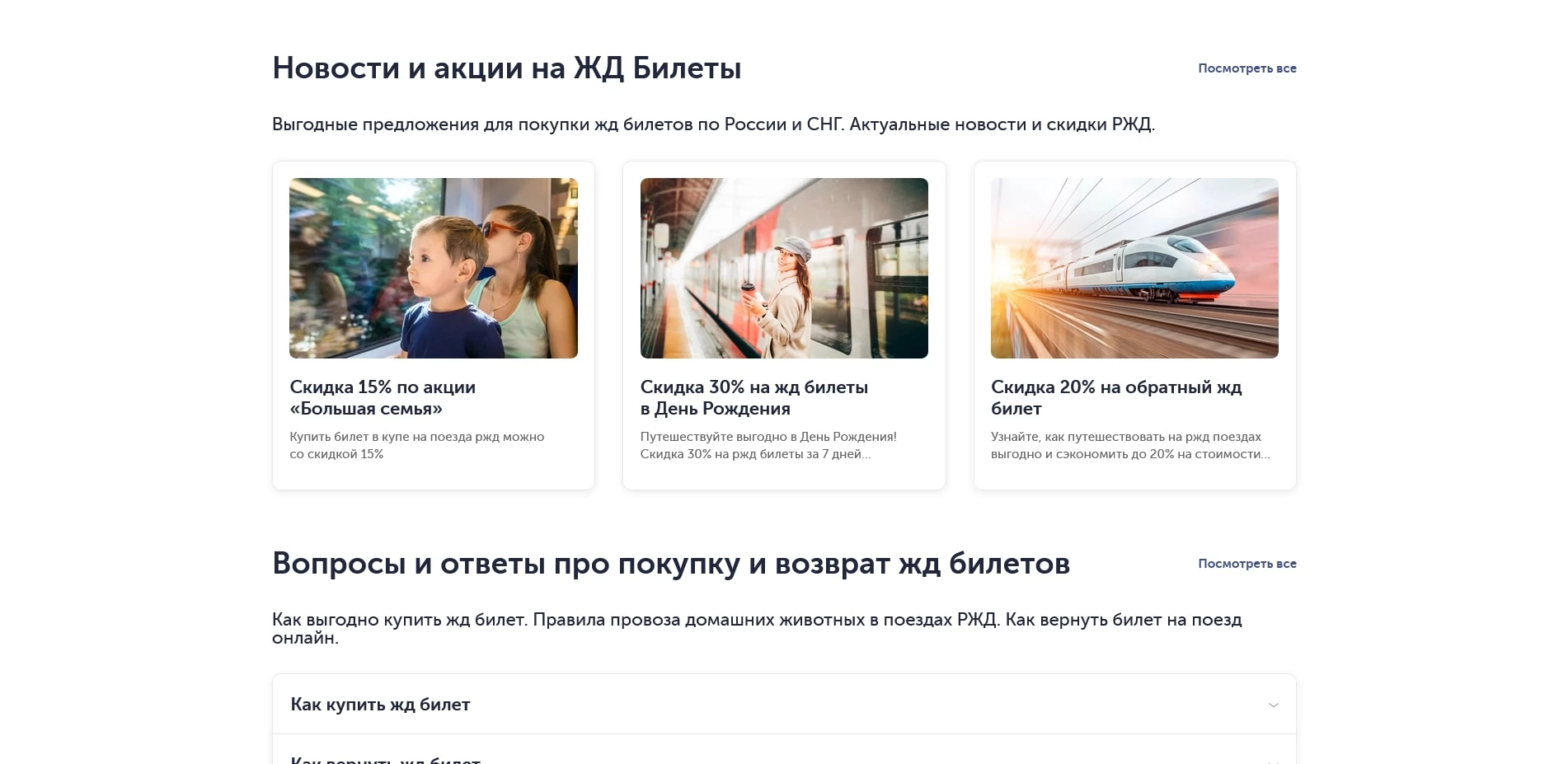 ЖД Билеты